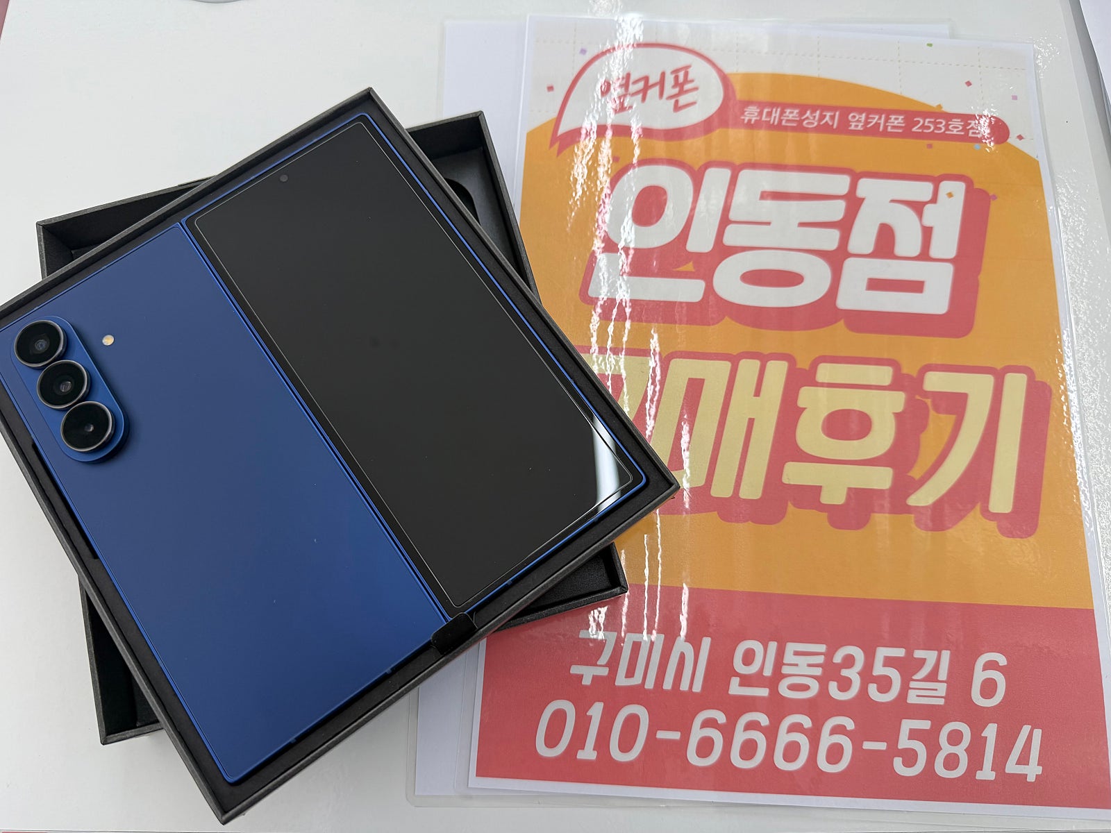 인동점에서 폴드7 싸게 바꿨습니다
