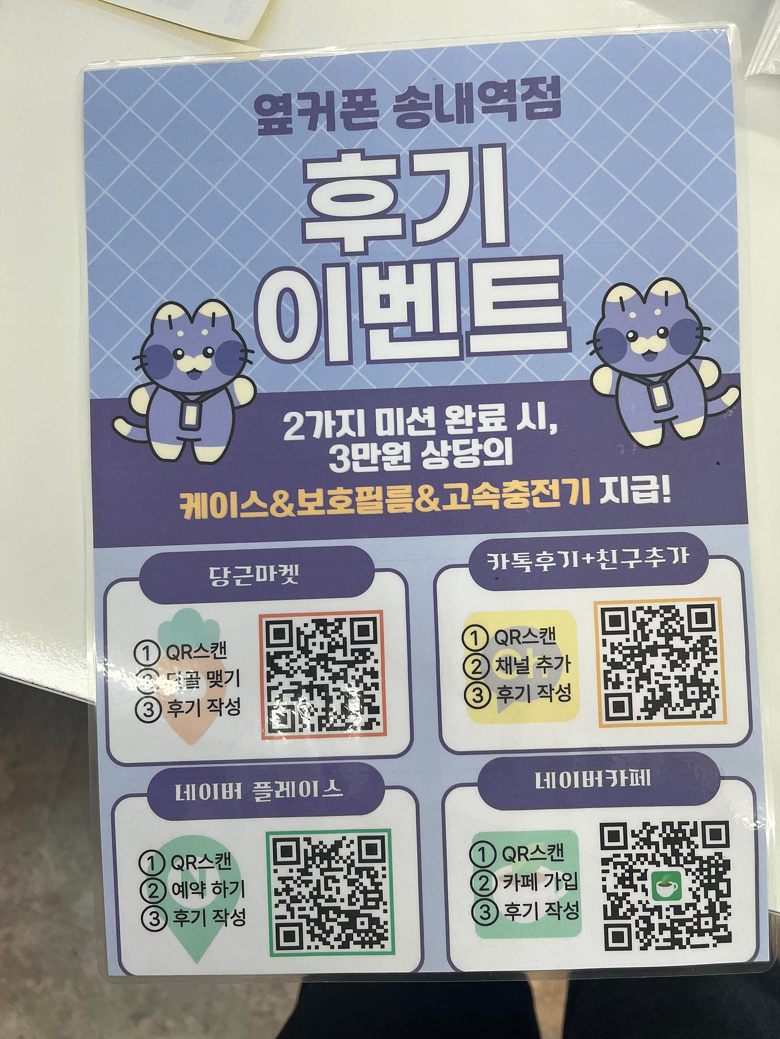 성지 첫구매에요 송내에서했어요