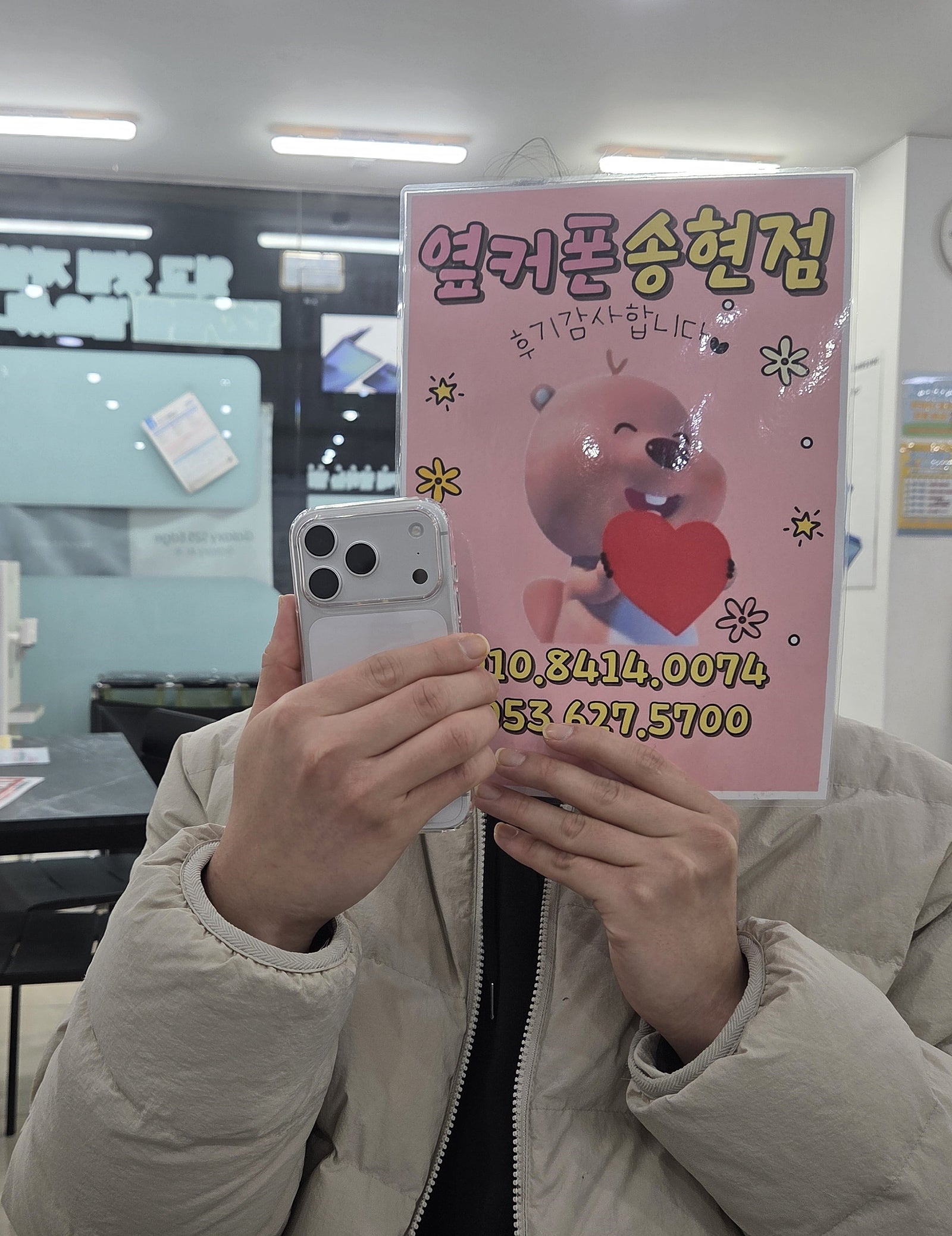 17프로 구매후기 옆커폰송현점
