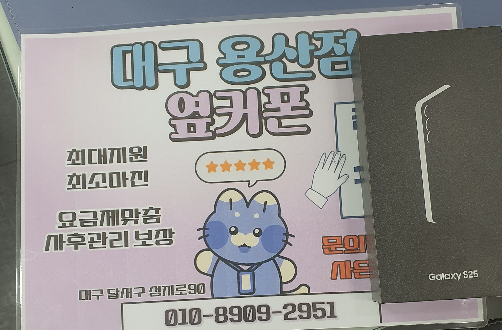 옆커폰 용산점 갤럭시s25구매후기