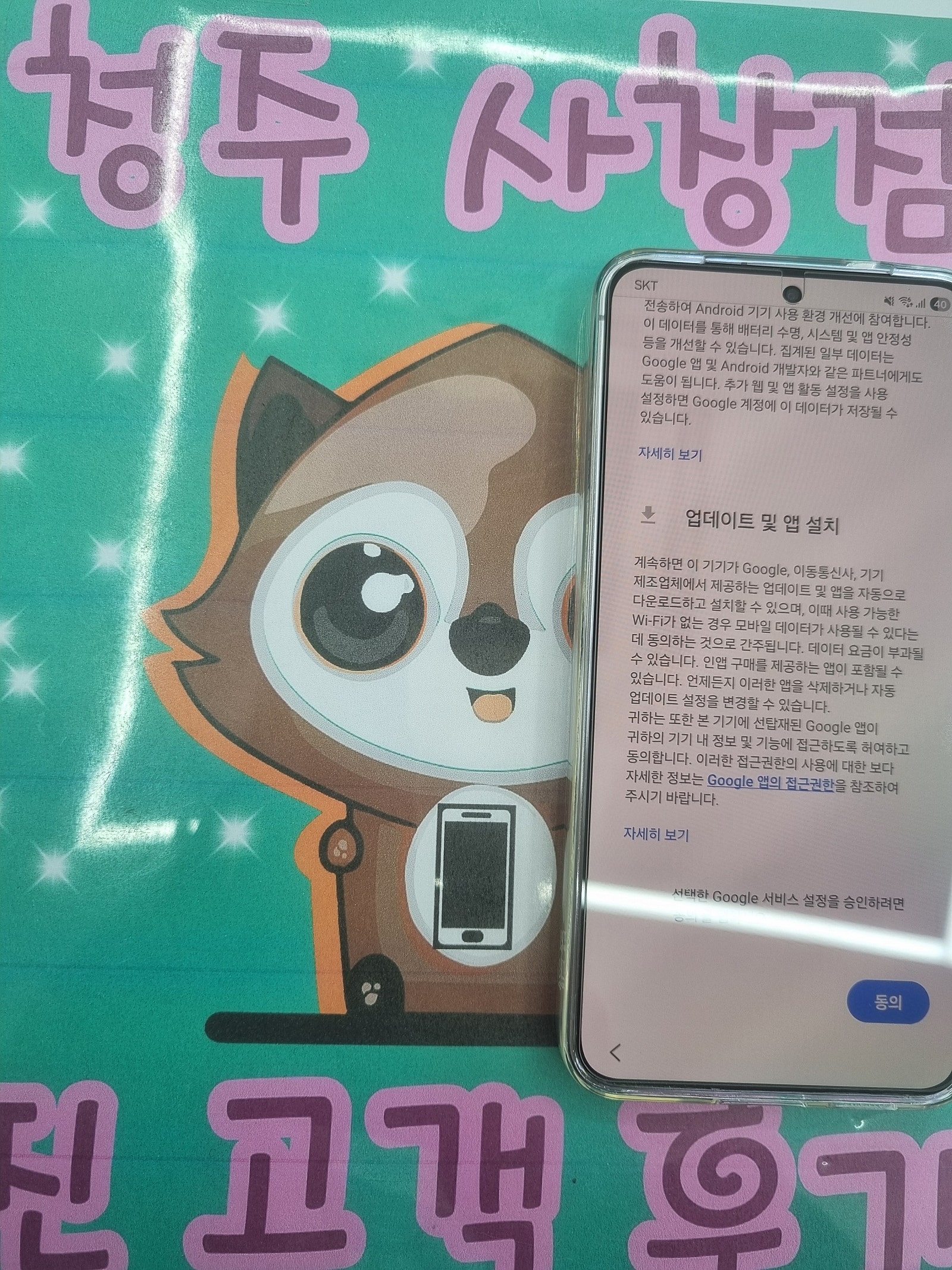 옆커폰 사창점에서 s25구매했어요