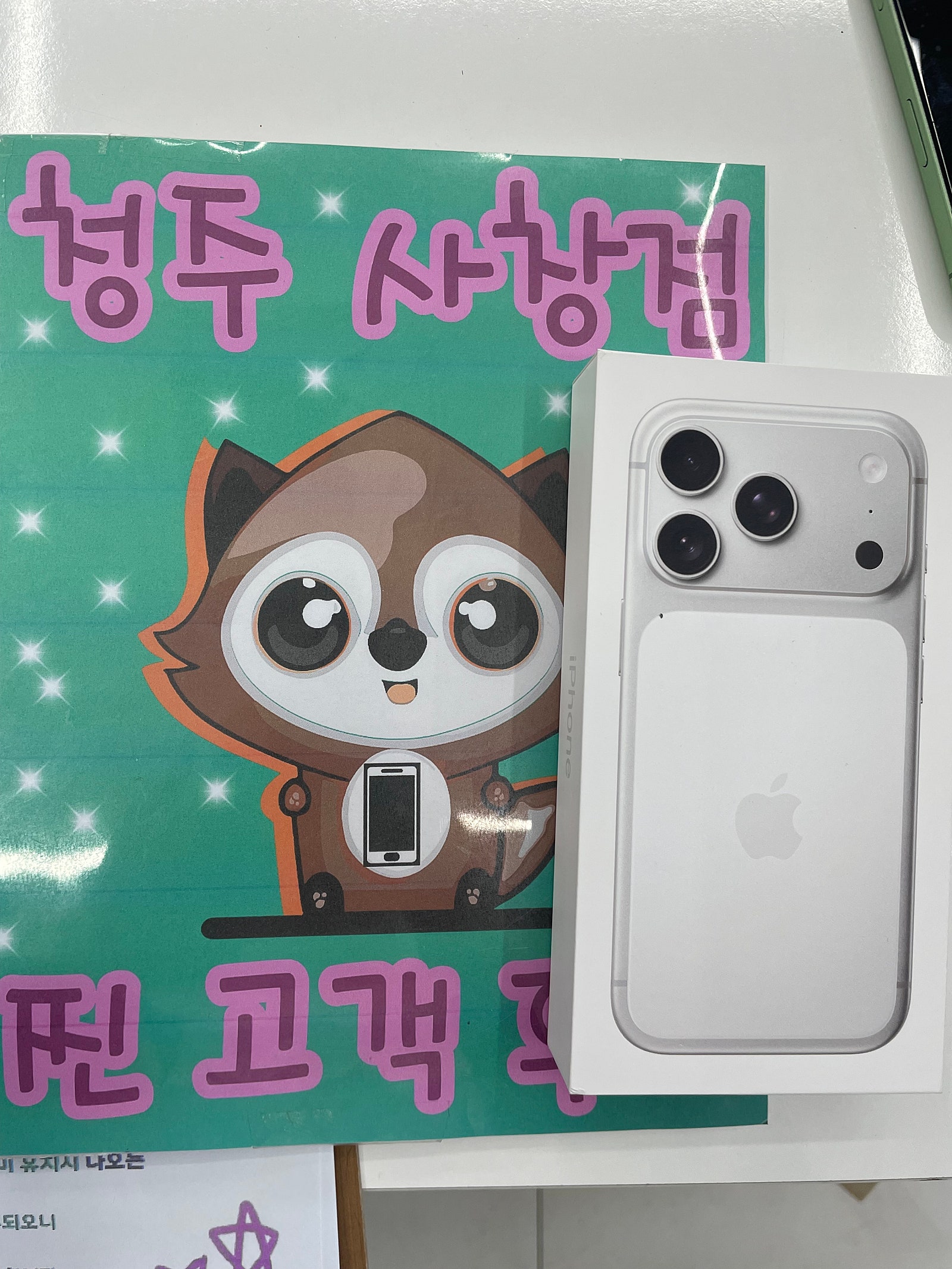 옆커폰 사창점에서 아이폰구매했어요
