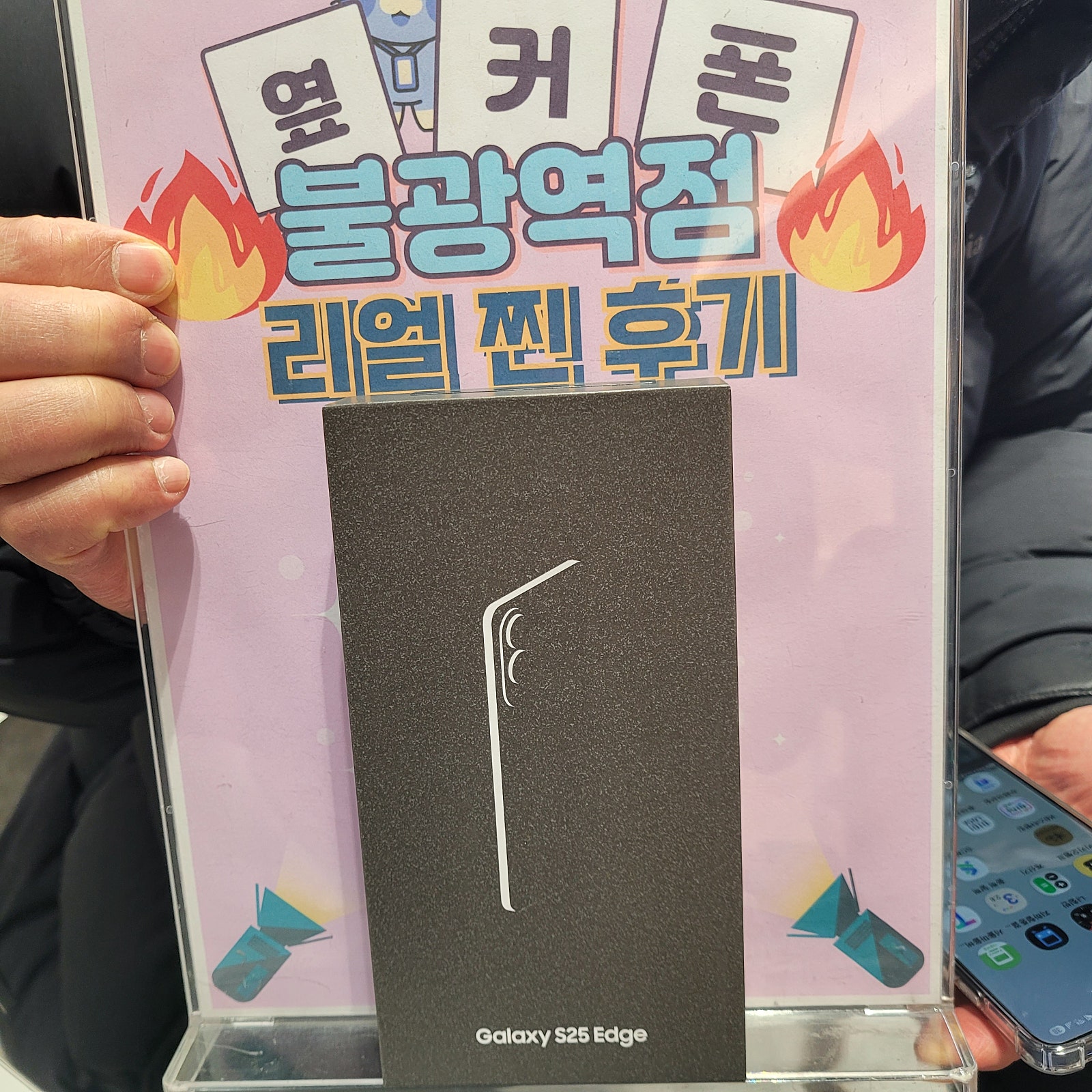 갤럭시s25엣지 구매완료