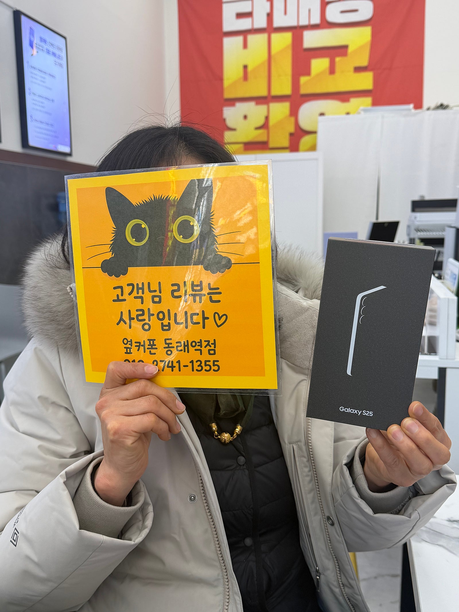 옆커폰동래역점 s25 후기
