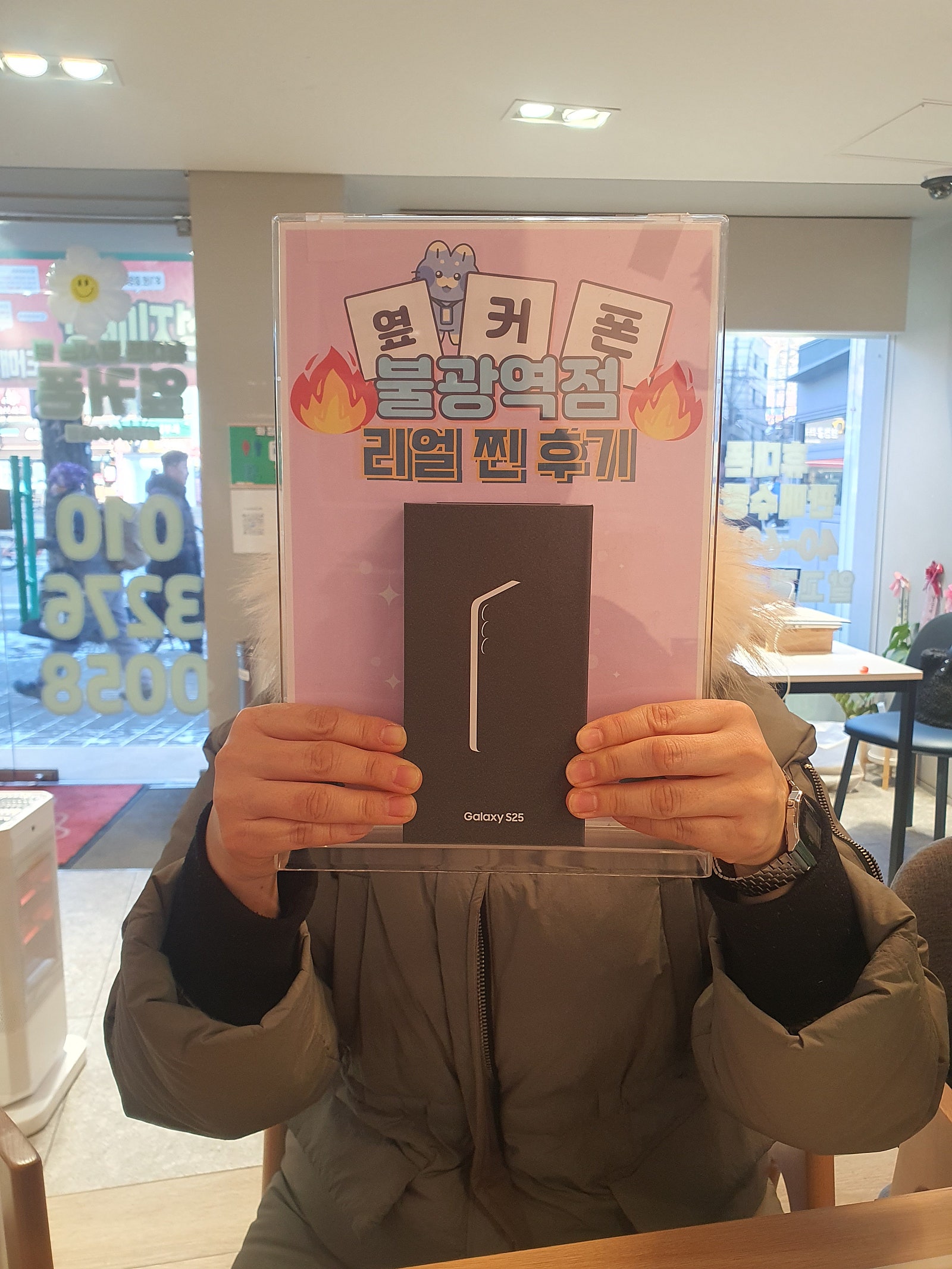 옆커폰 불광역점 S25구매후기
