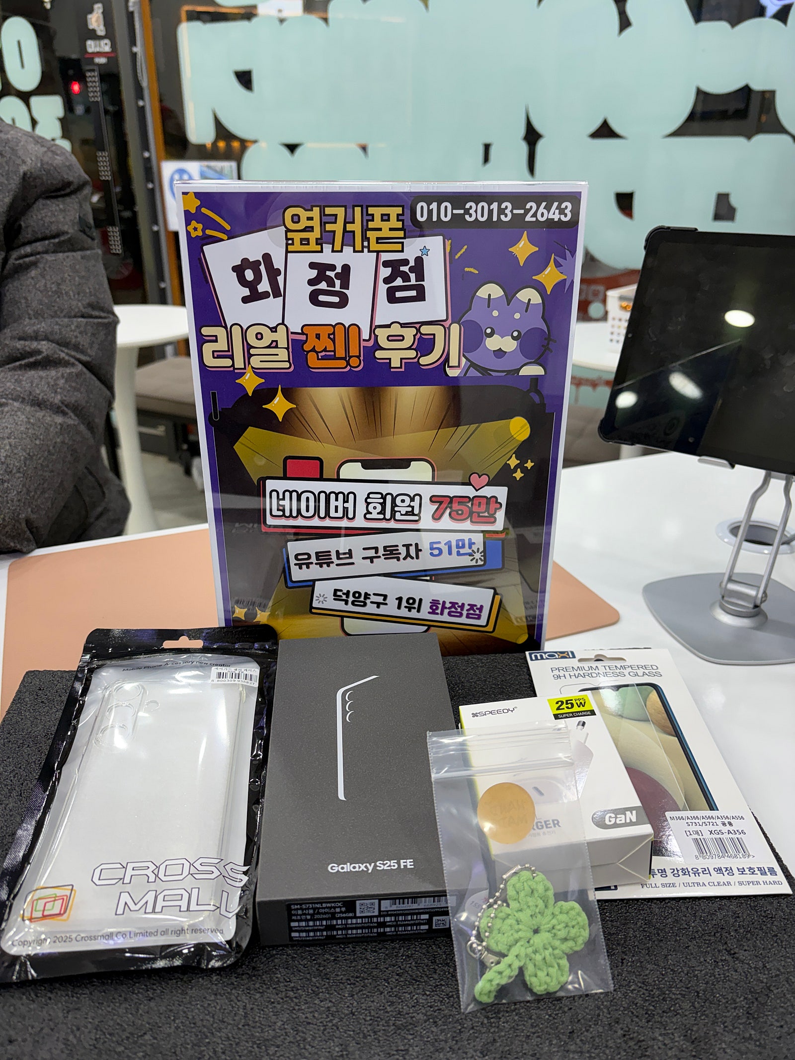 일산 덕양구 휴대폰성지 화정역인근 옆커폰화정점 아둘폰구매후기 25FE