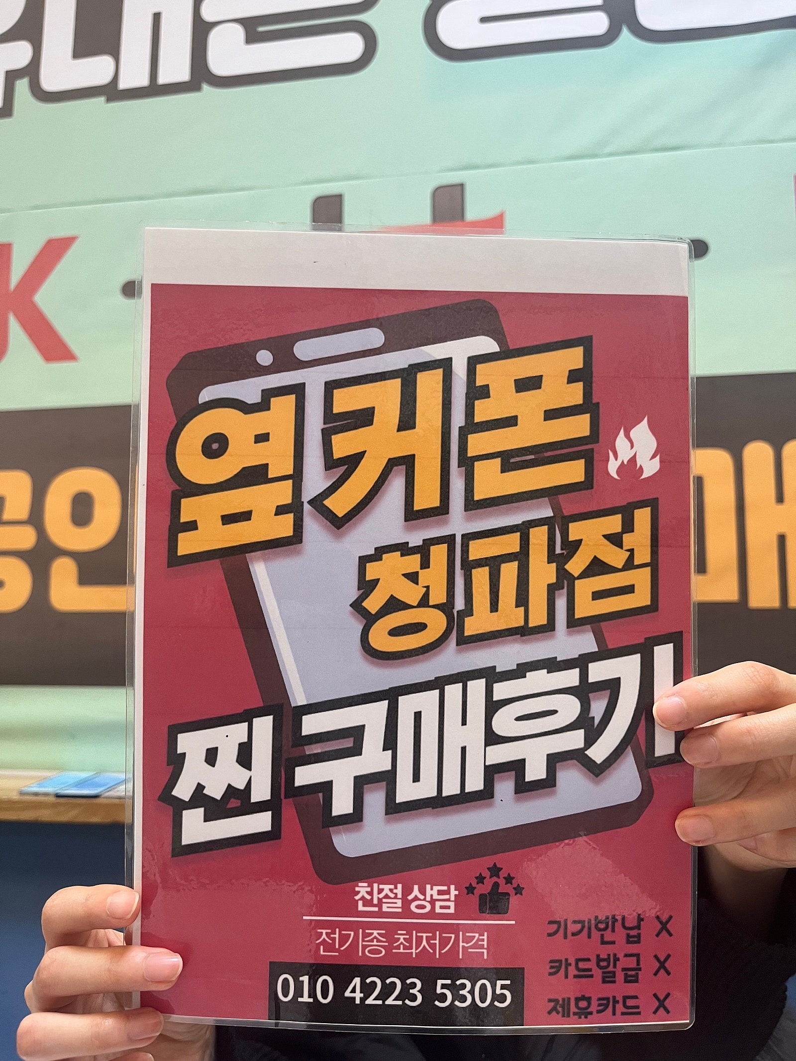 용산구청파점 아이폰17구매