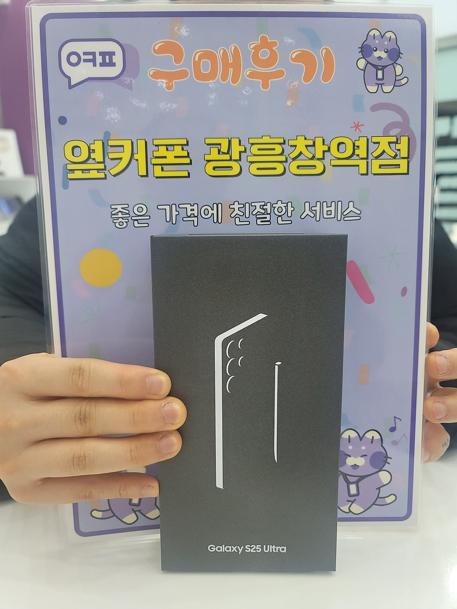 옆커폰 광흥창역점 갤럭시s25u 구입후기