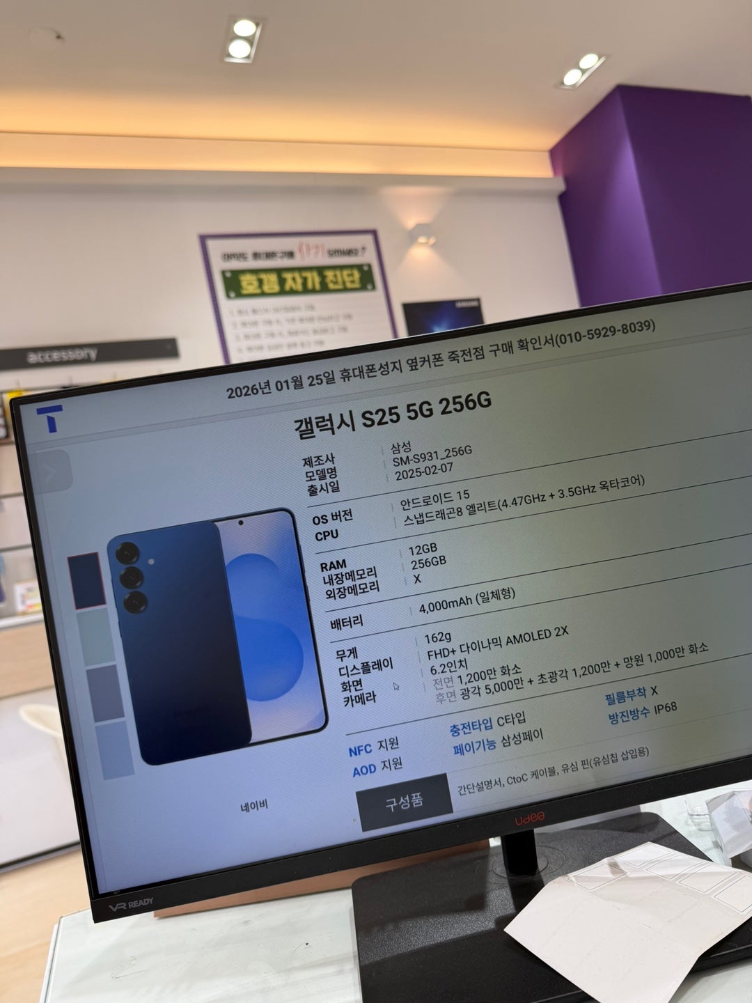 옆커폰 S25 ㅅㅋ기변 가격 특가네요