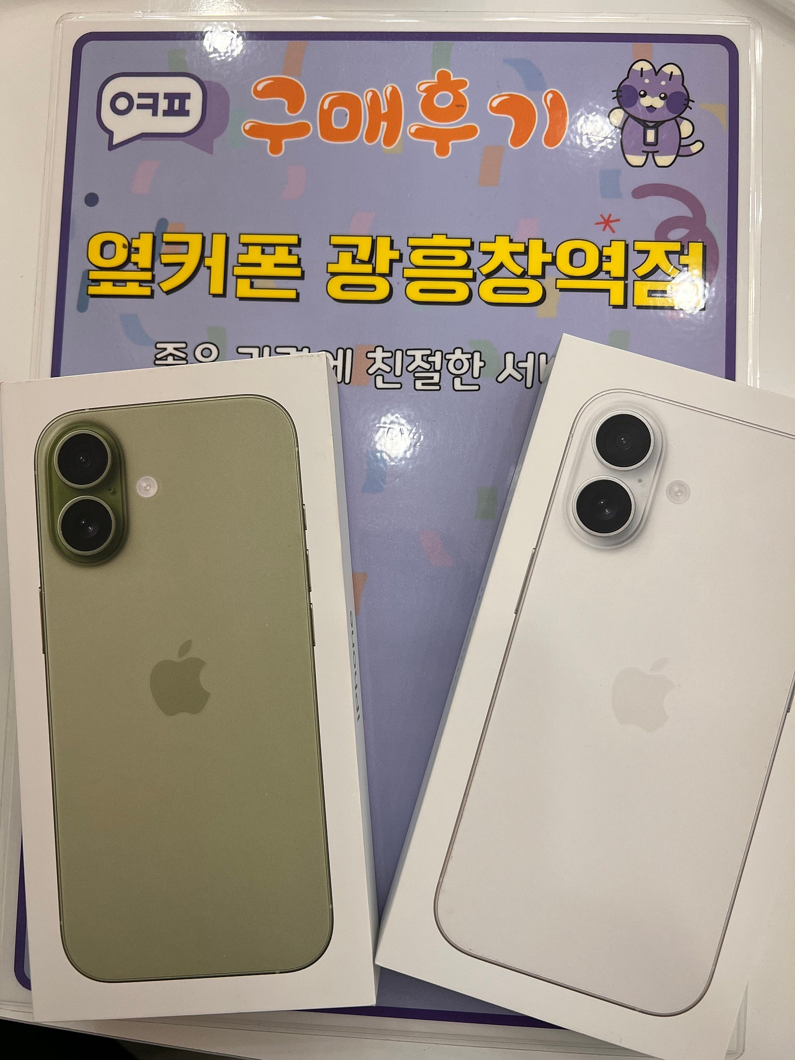 아이폰17 후기 광흥창역점