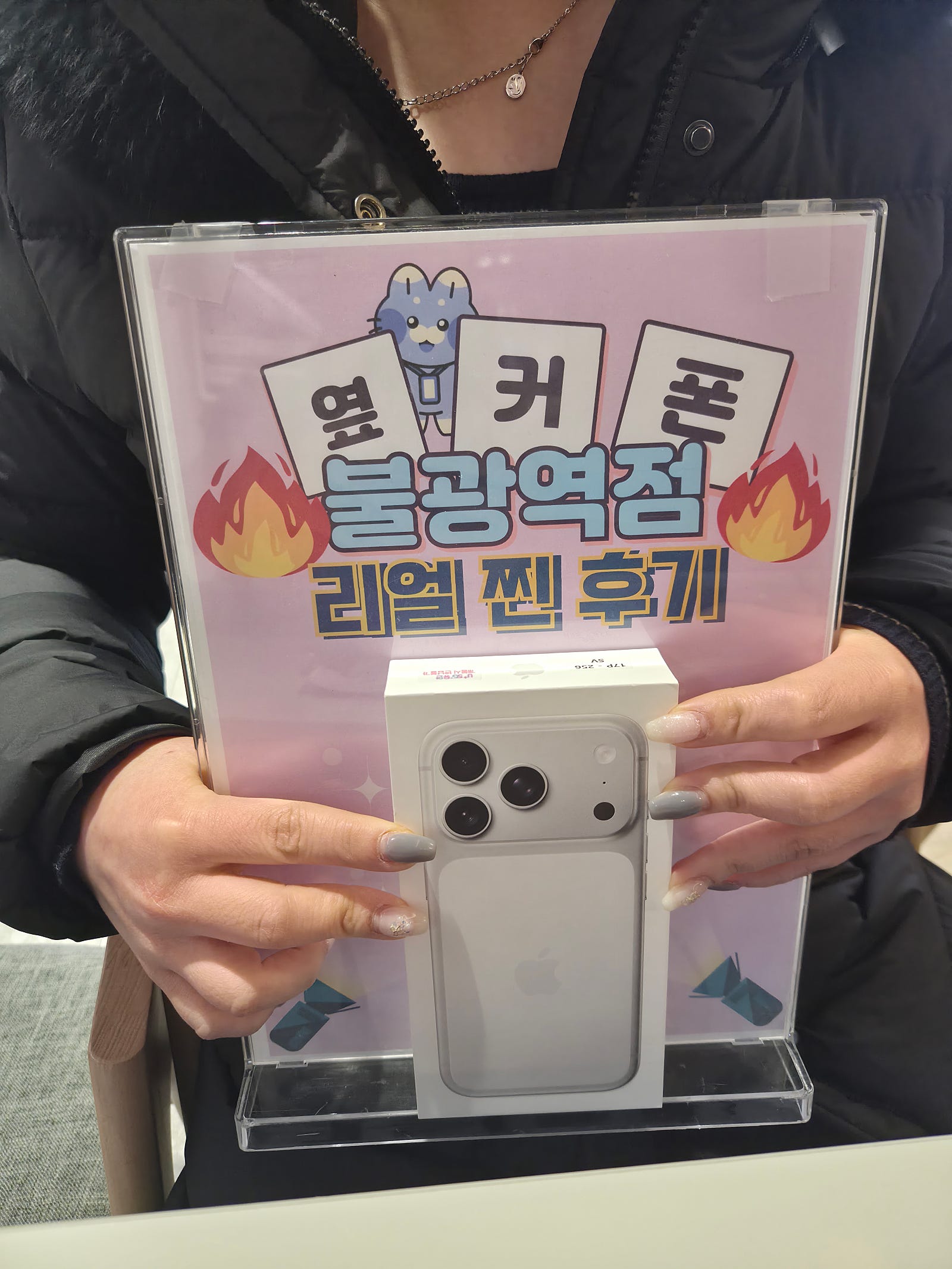 불광역점 아이폰17프로 구매완료