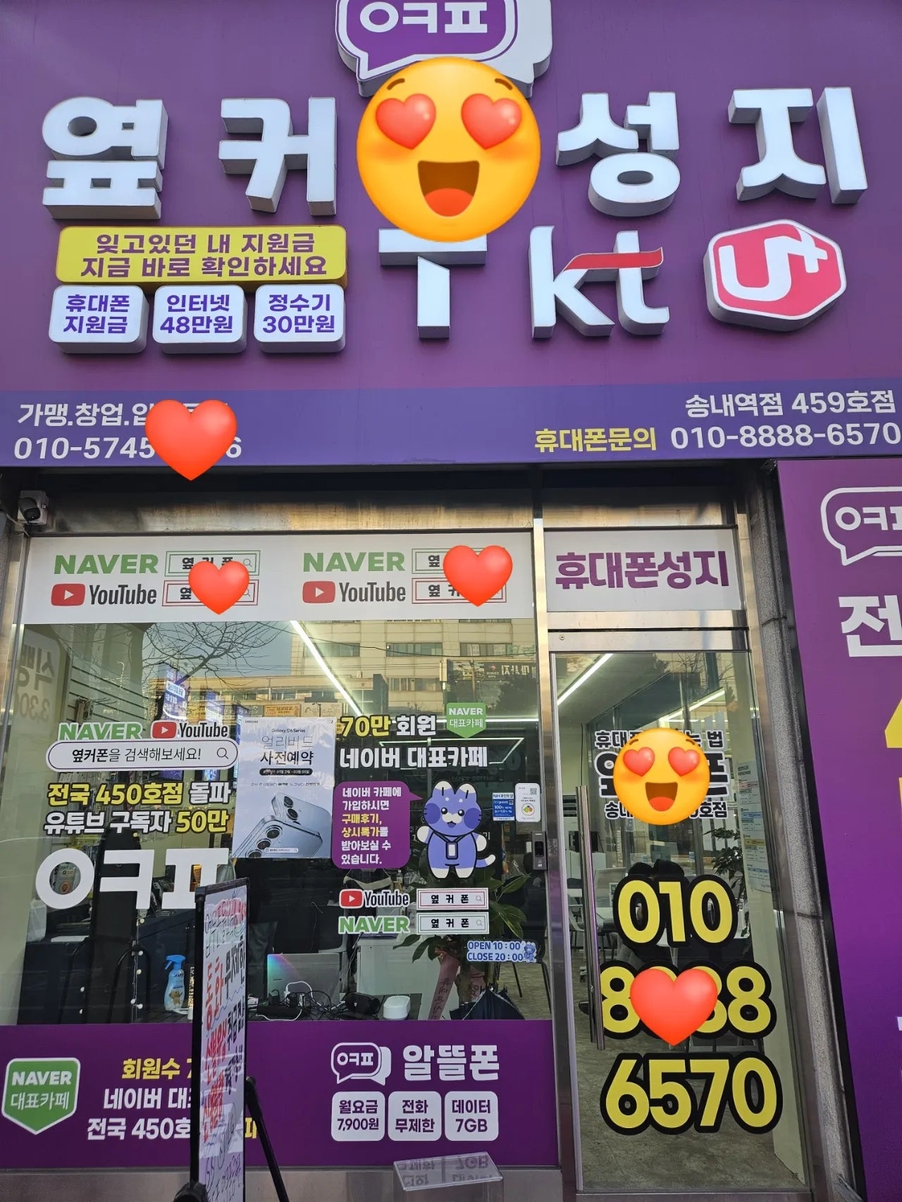 옆커폰송내역점