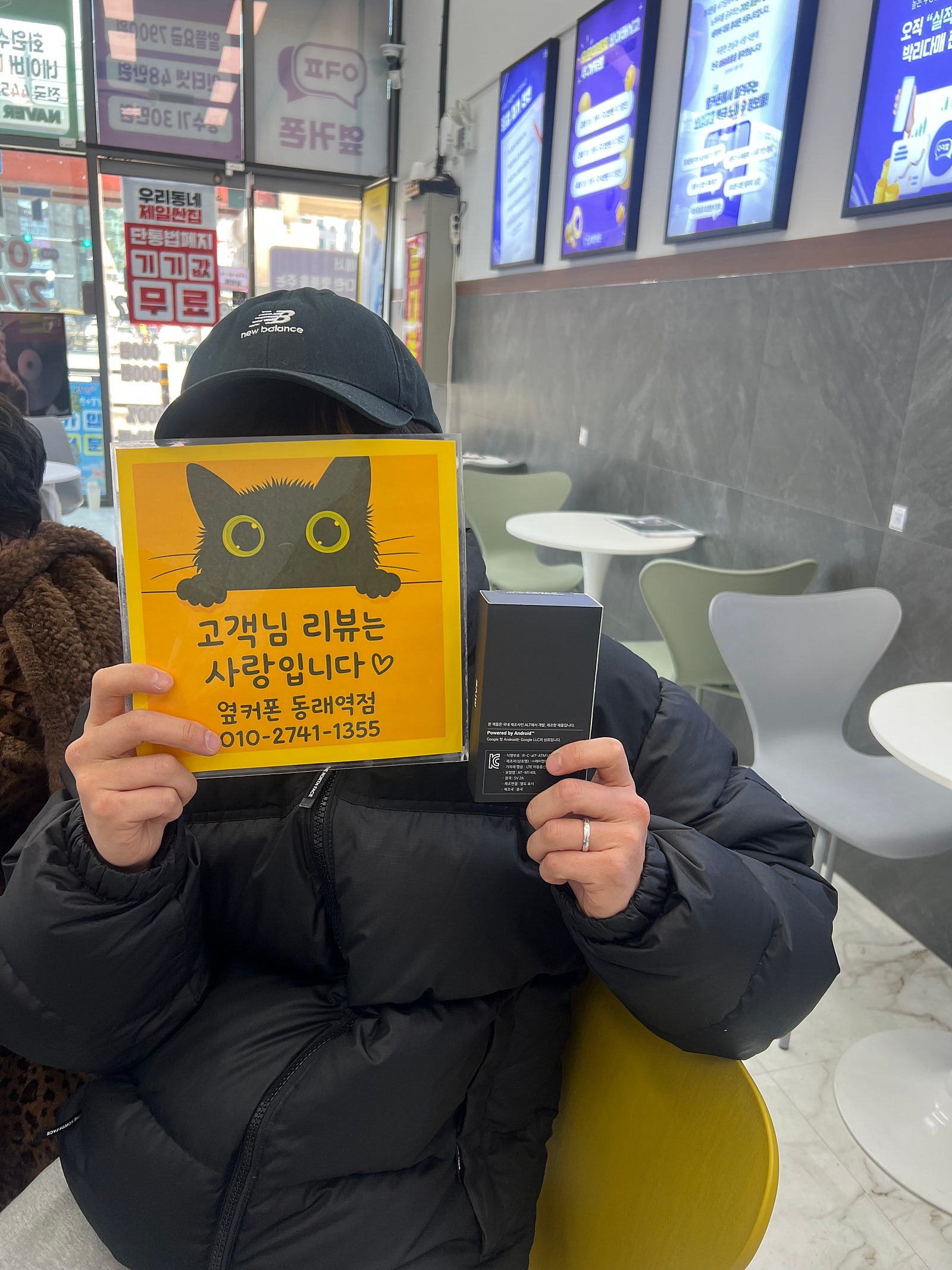 옆커폰 동래역점