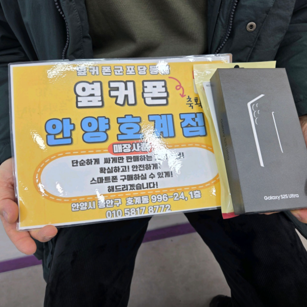 월요일 LG기변 S25울트라 후기
