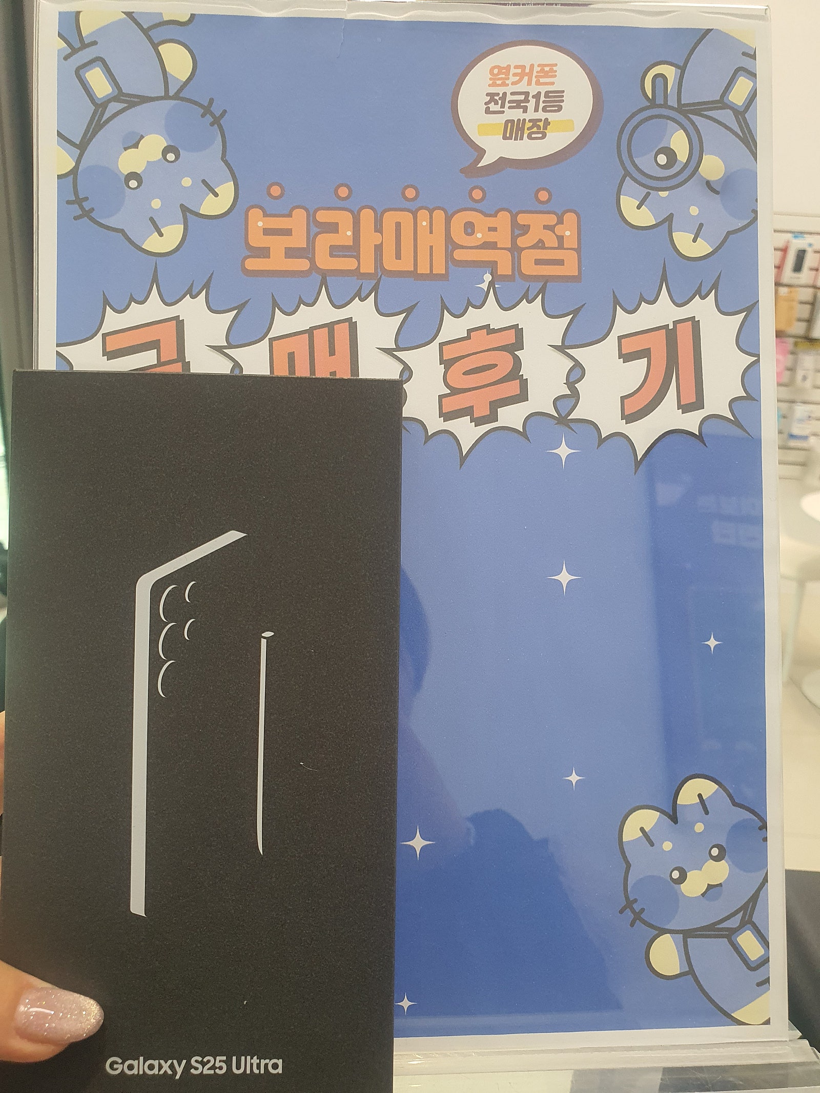 옆커폰 보라매역점 s26 울트라 구매후기