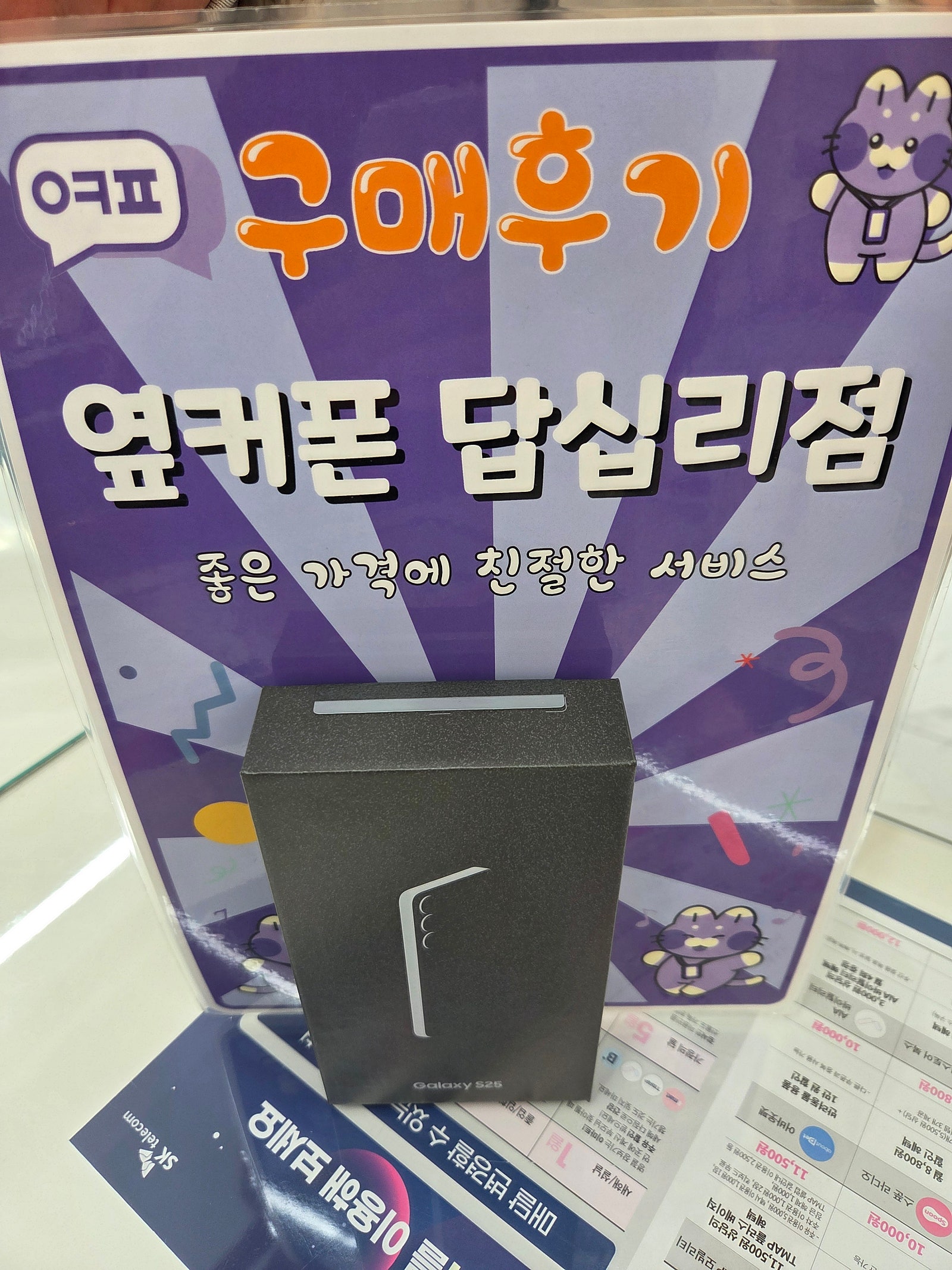 답십리점 S25 구입후기