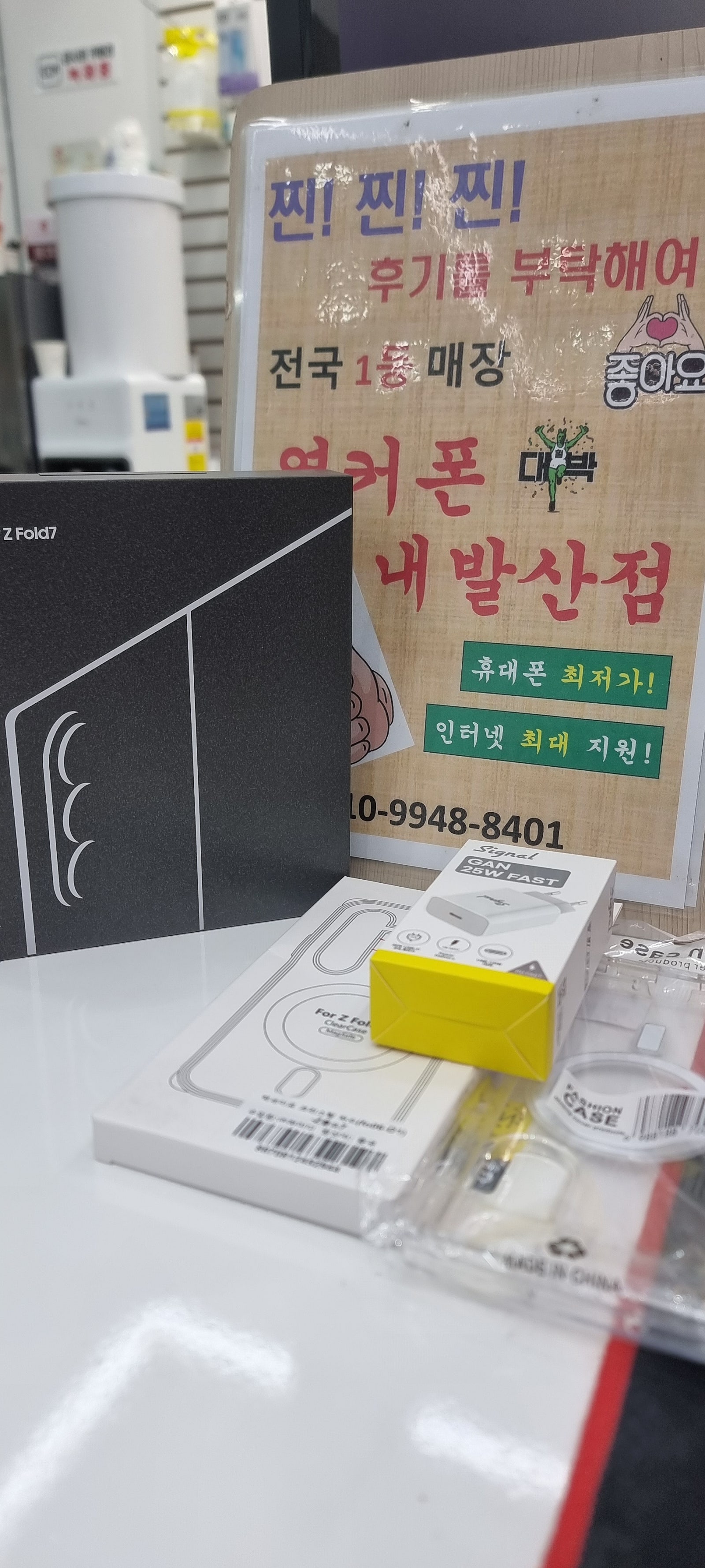 내발산점에서 갤럭시Z폴드7 개통했어요!