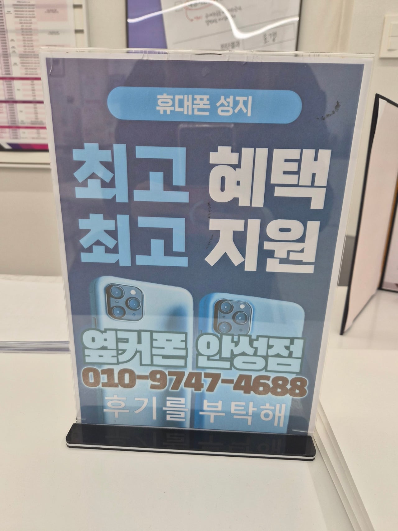 옆커폰 ❤️안성점❤️ 사장님 최고이십니다^^ 이미지 5