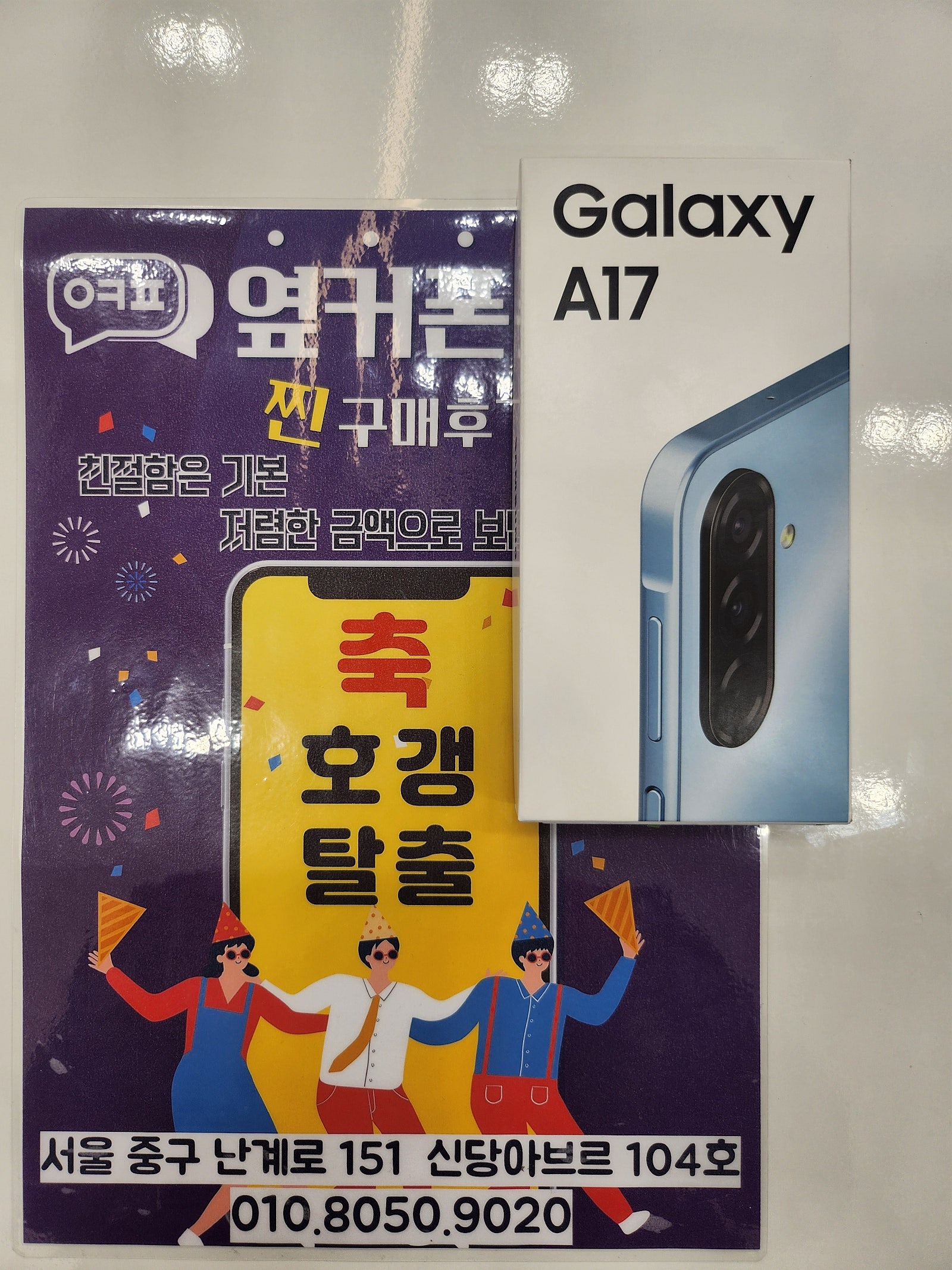 신당점 A17 구매