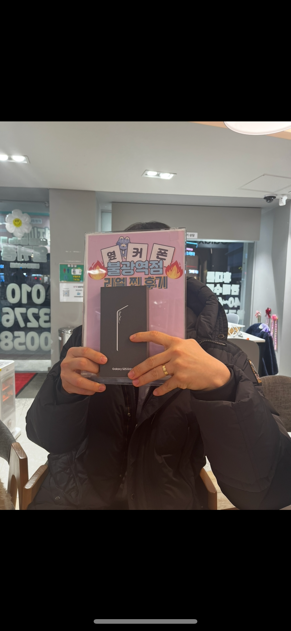 옆커폰 불광역점 s25+구매후기