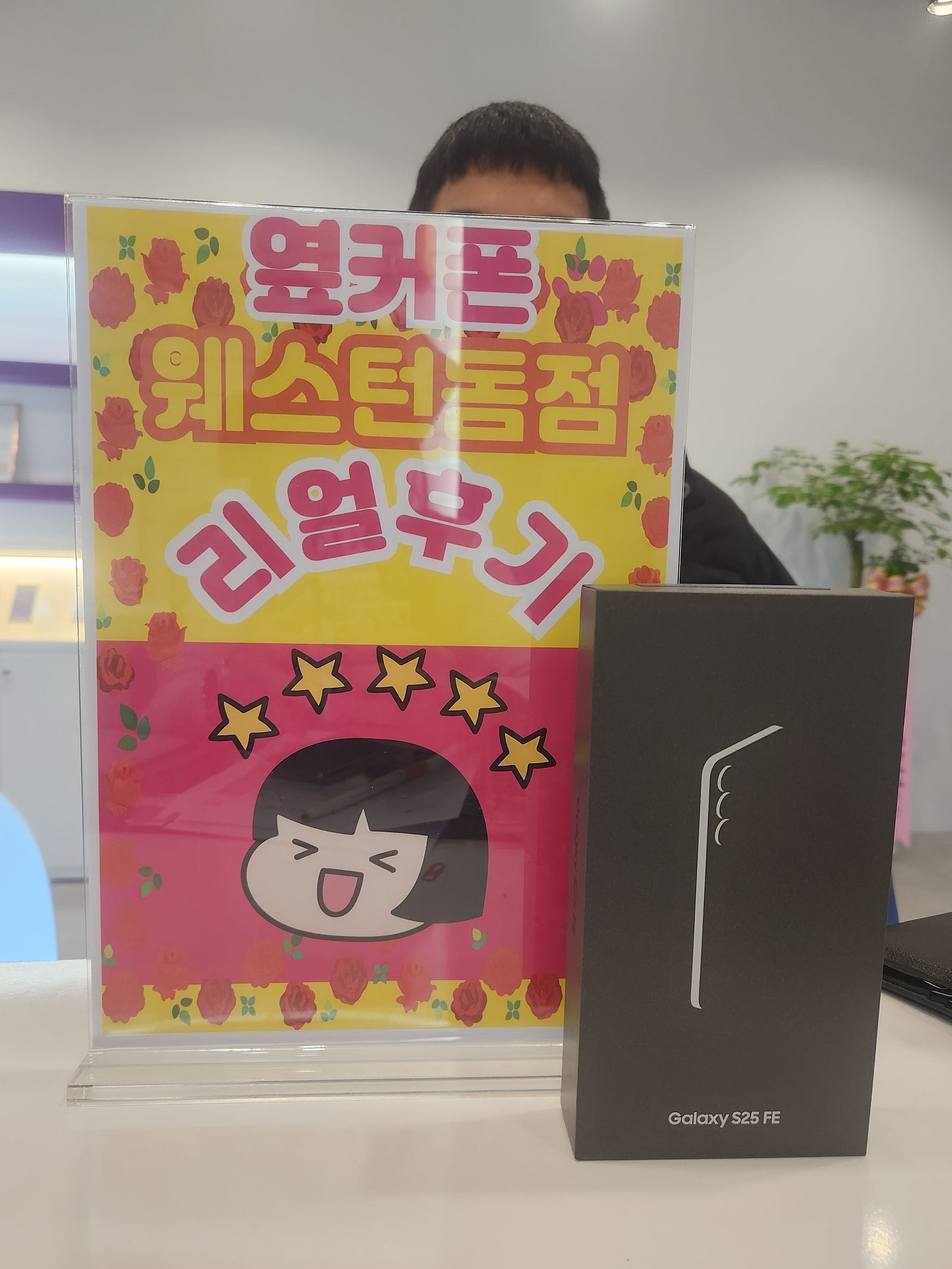 일산웨스턴돔에서 갤25 잘샀어요