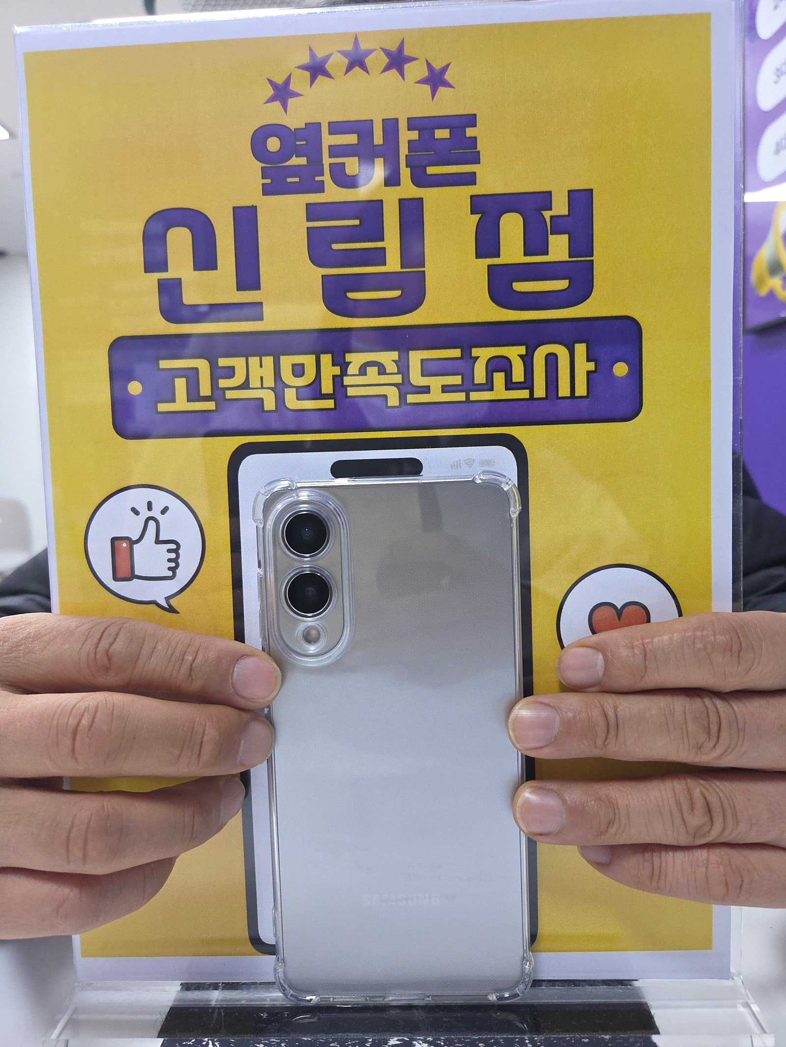 신림점 s25엣지 꽁짜?!