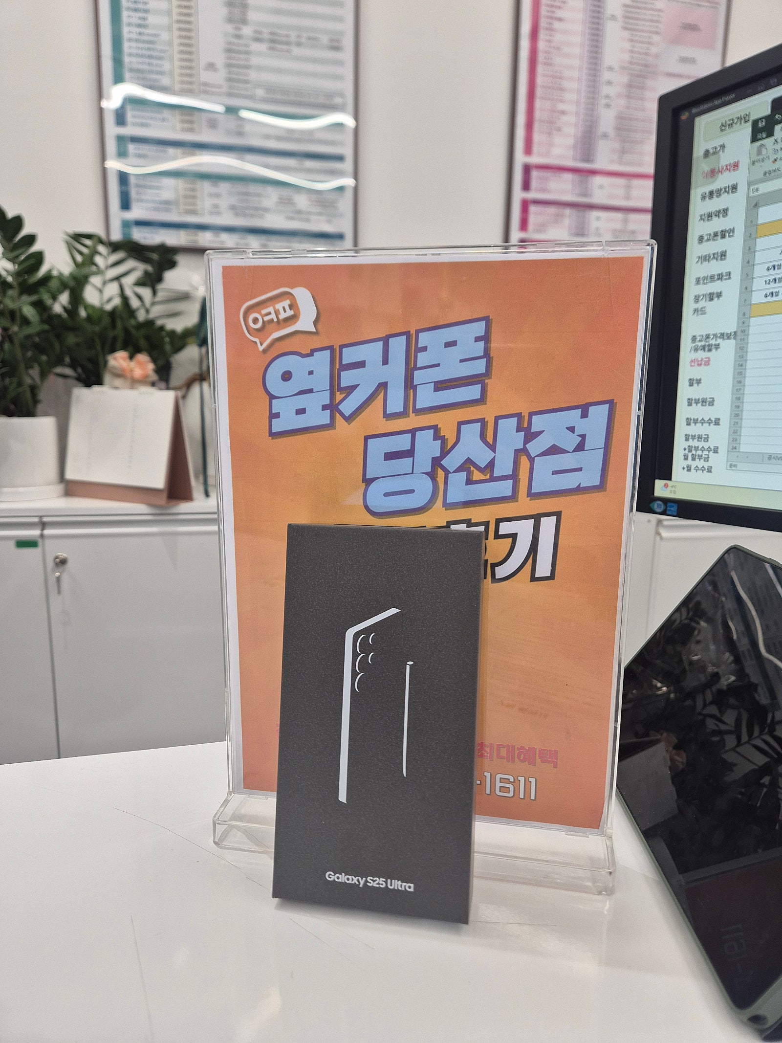 당산점 S25 울트라 구매 후기