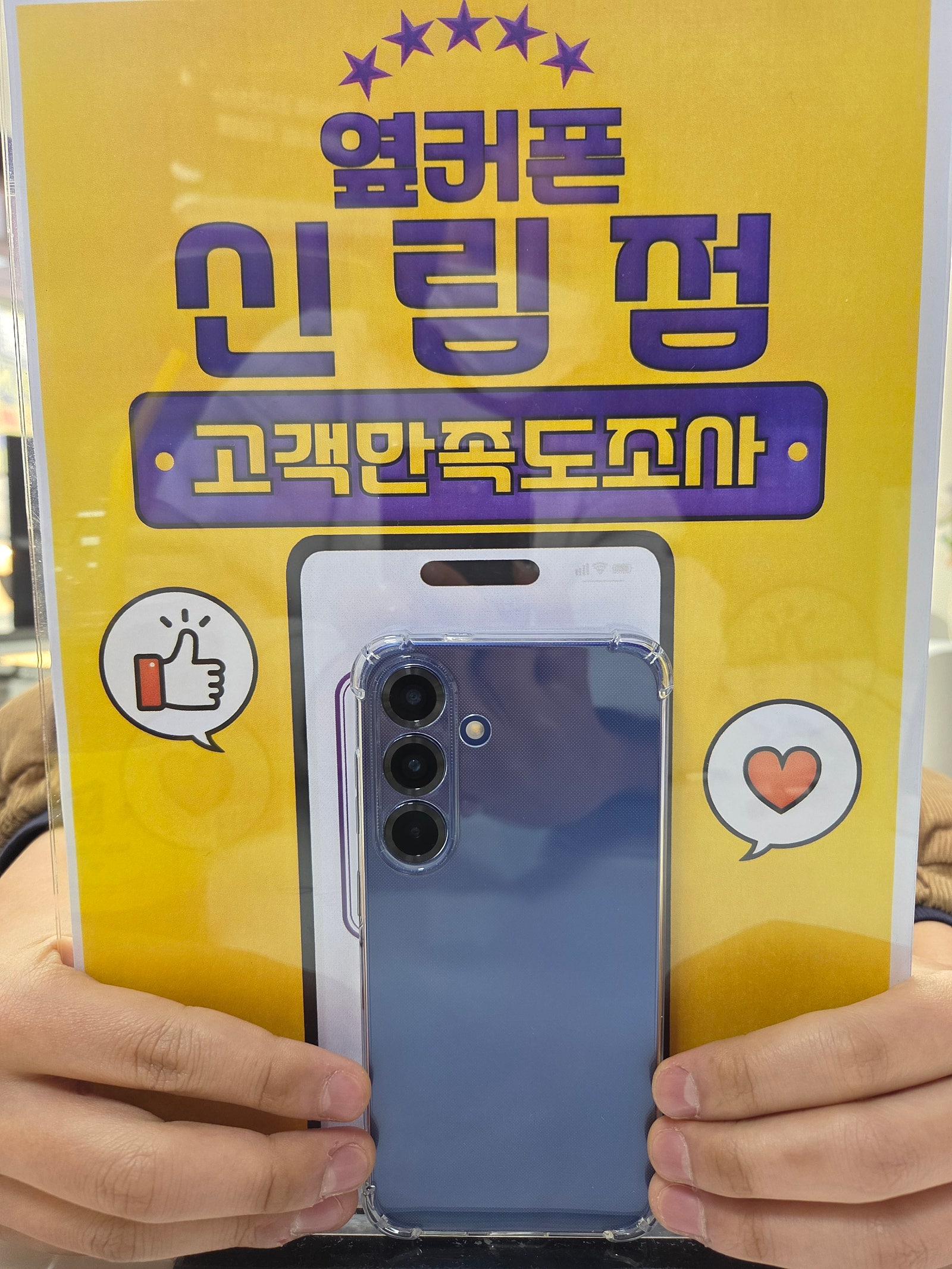 신림점 s25 번이 개통 뇸뇸