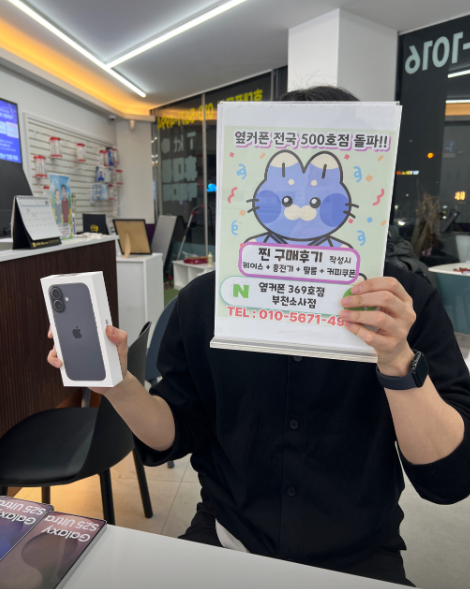 부천소사점에서 아이폰17바꿨습니다~ 가족들 여기서 다바꿨는데 너무좋아요~
