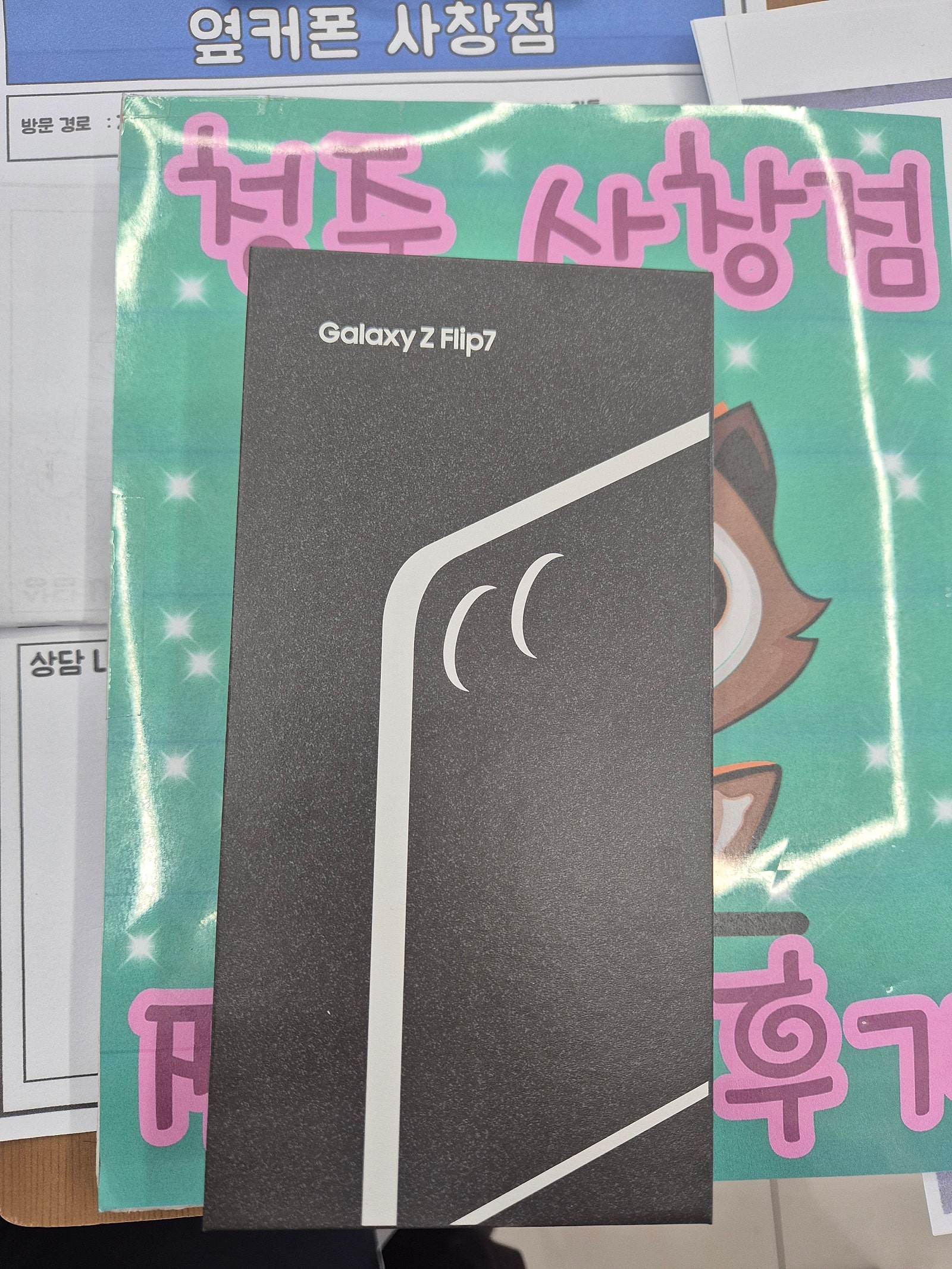 옆커폰 사창점에서 플립7 구매했어요