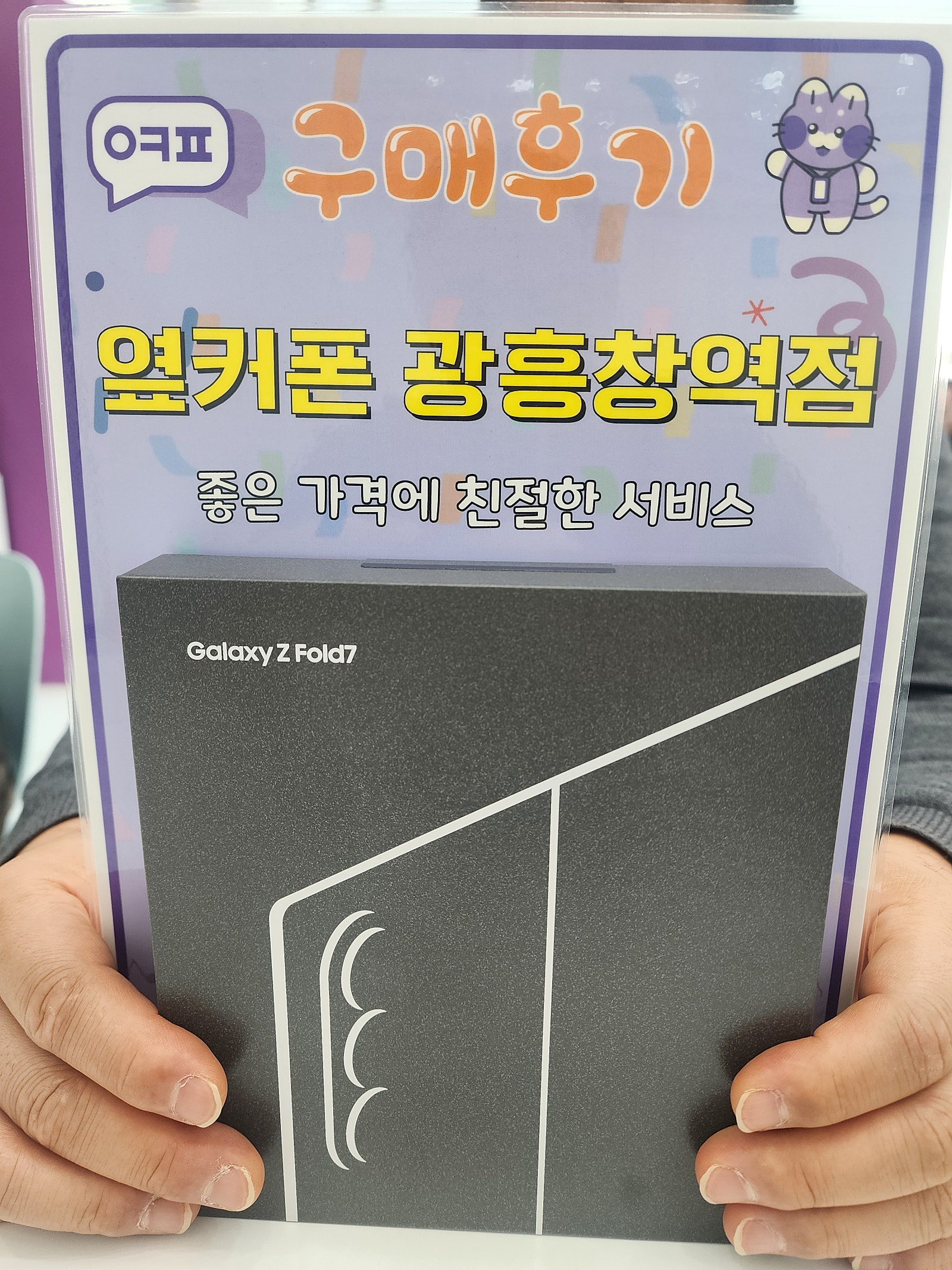 옆커폰 광흥창역점 폴드7 구입후기