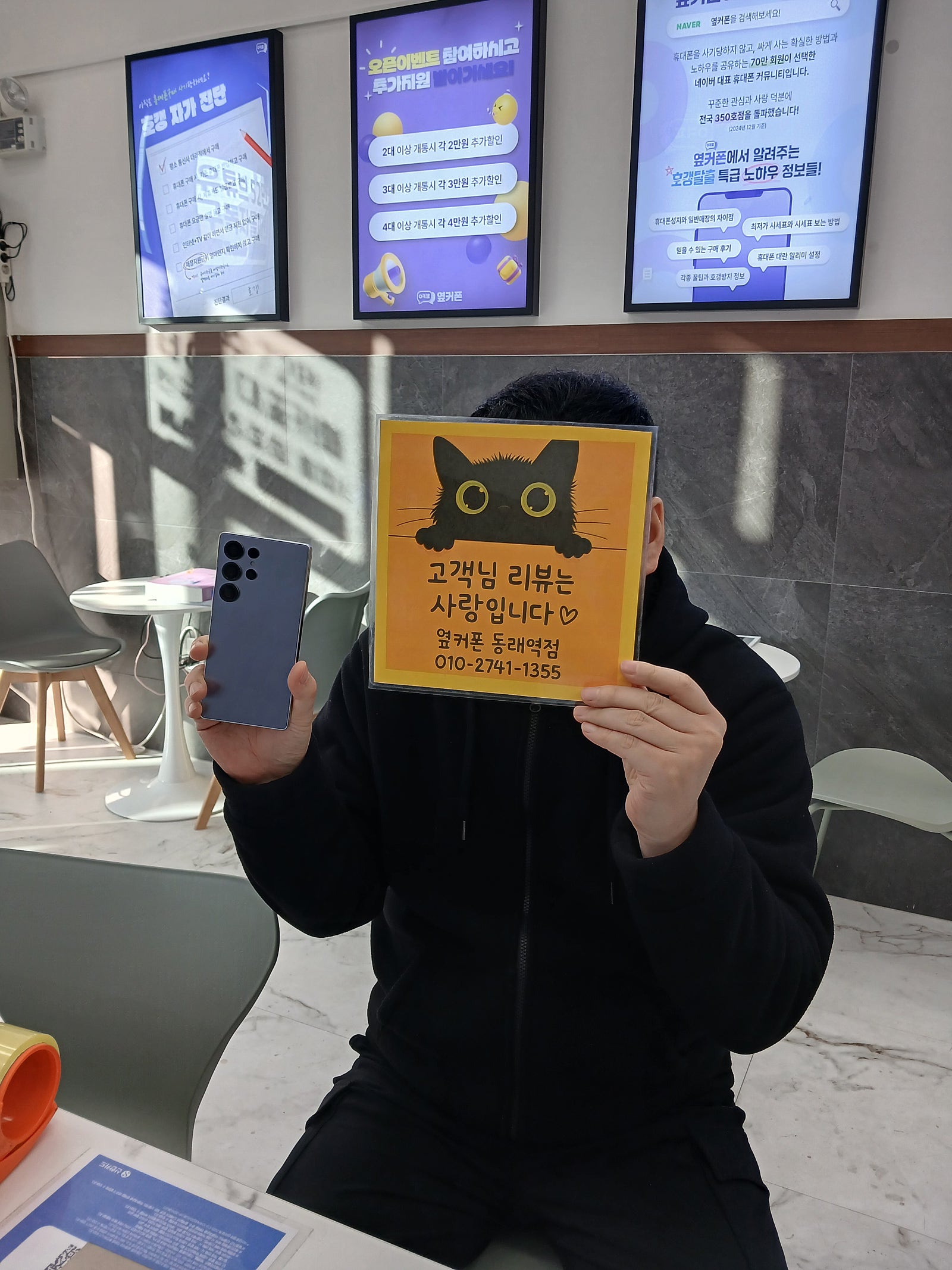 부산휴대폰성지 옆커폰동래역점 겔럭시s25울트라