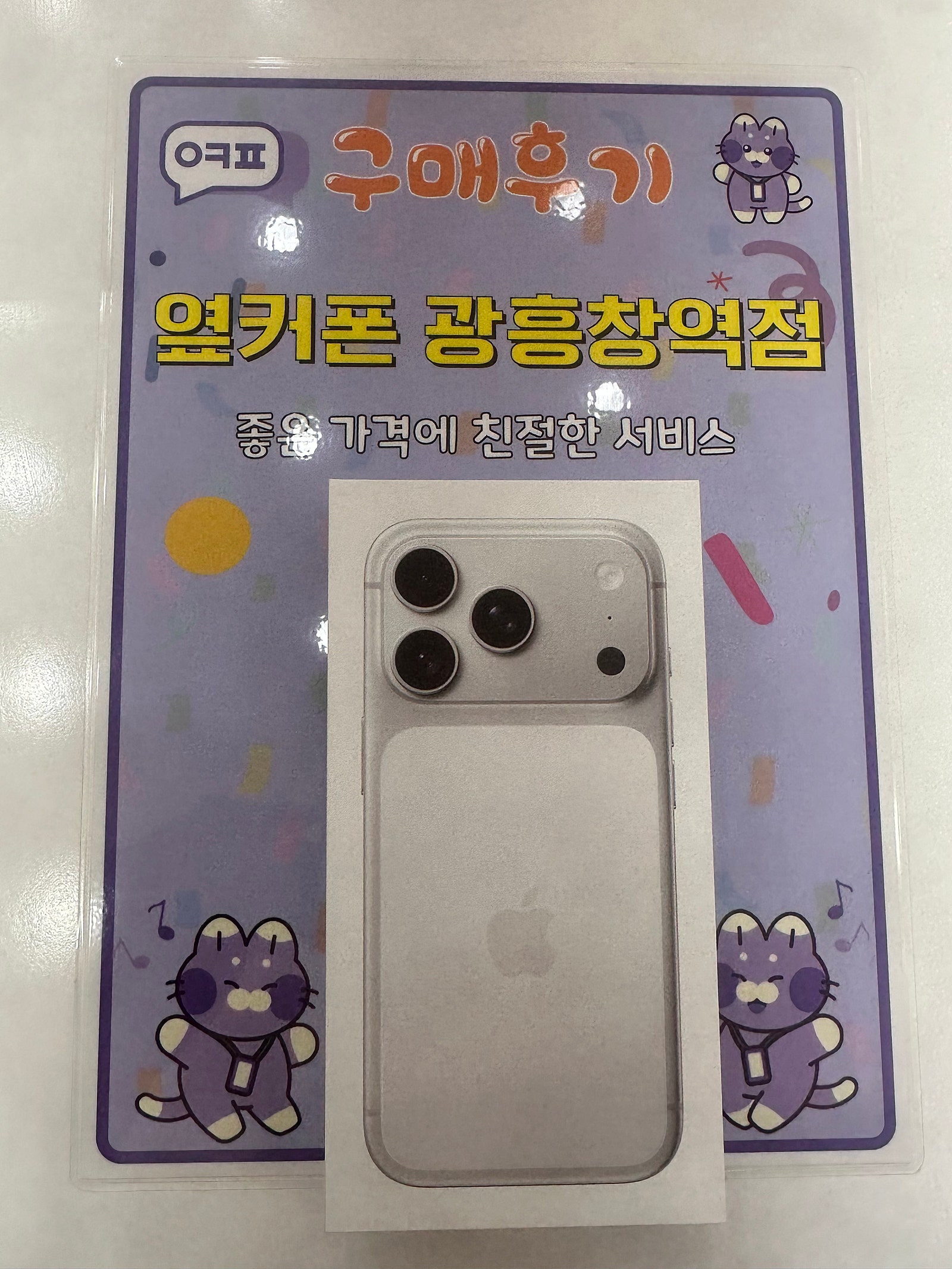 옆커폰 광흥창역점 아이폰17프로 구입후기