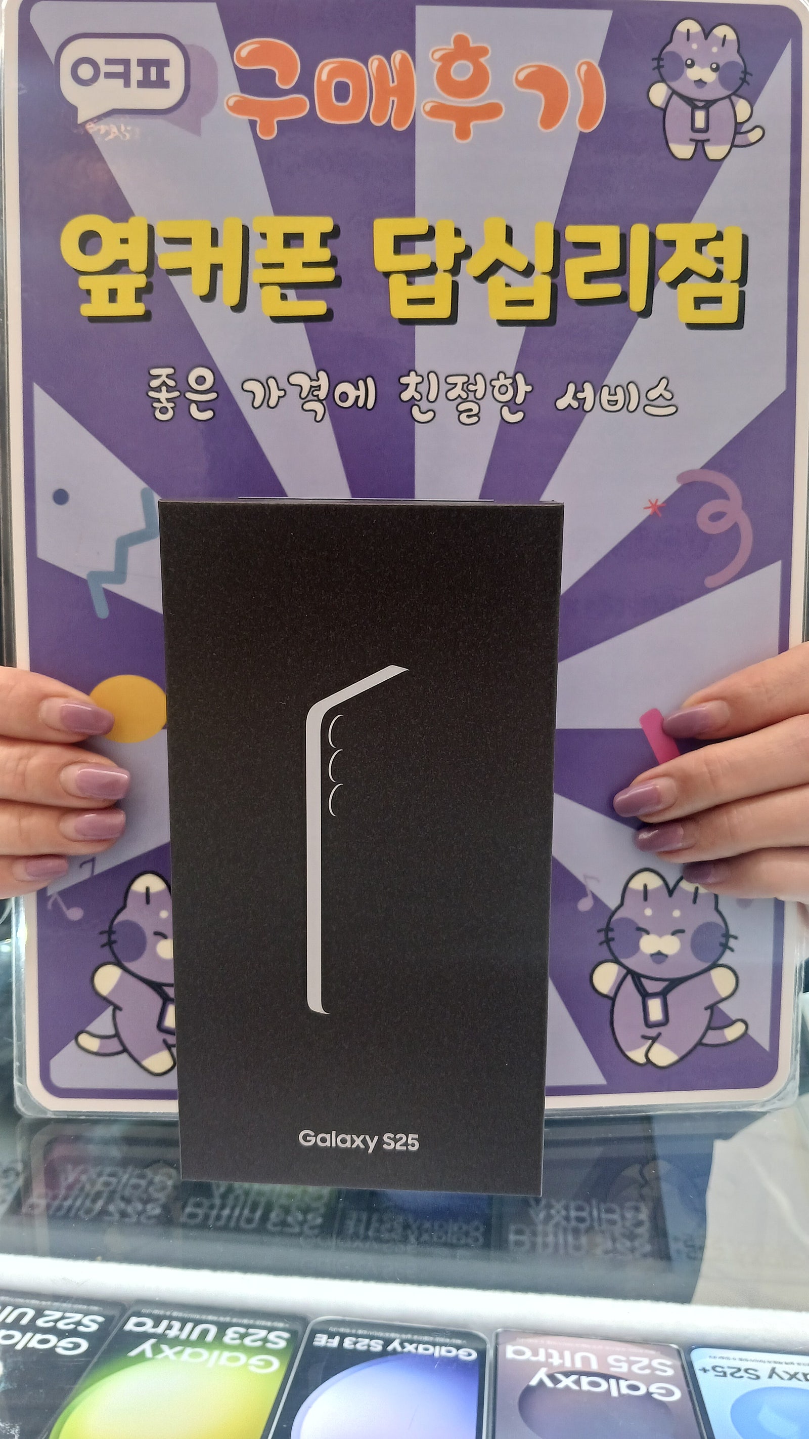 답십리점 s25 구입후기