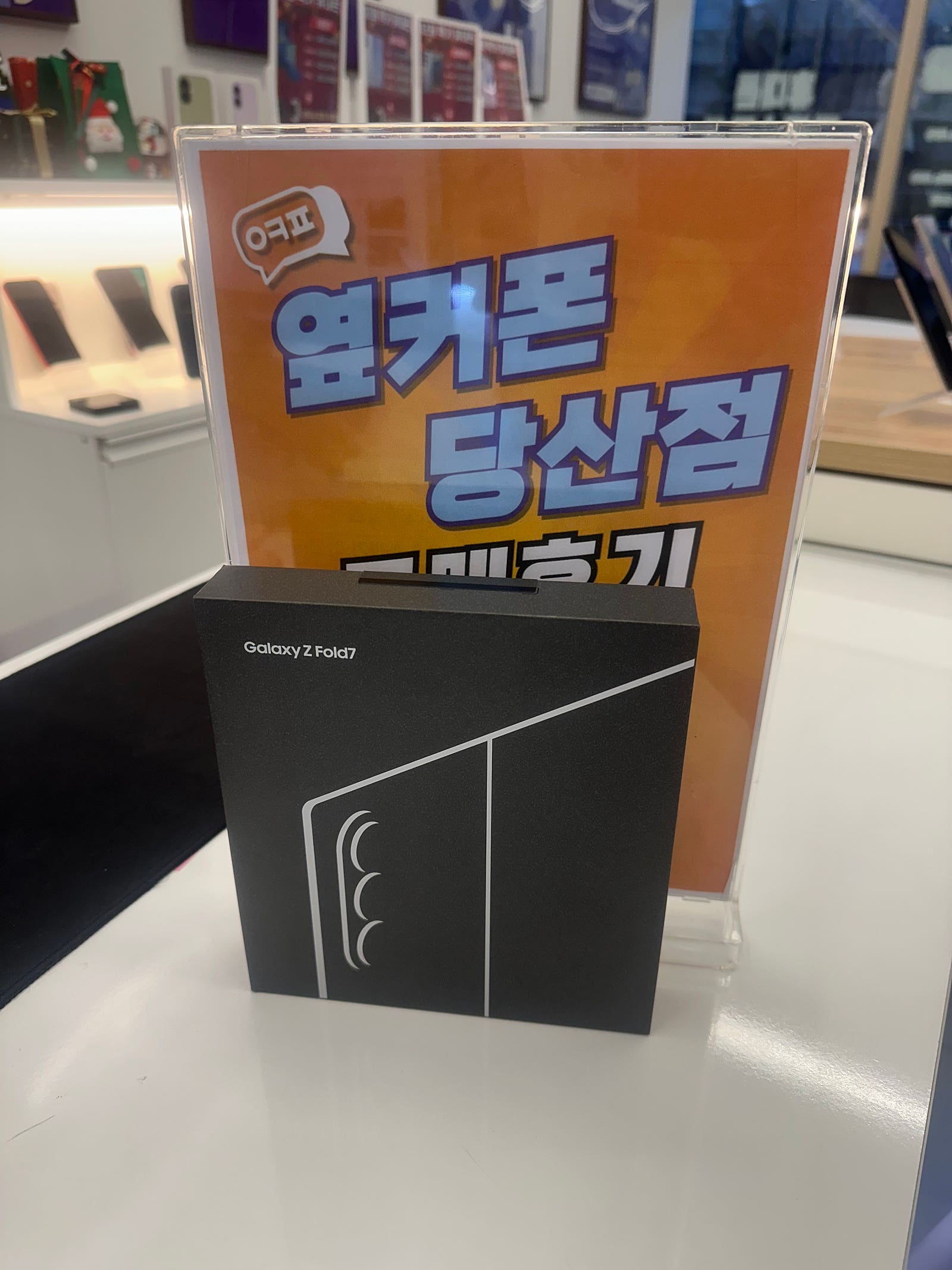 옆커폰당산점 폴드구매후기