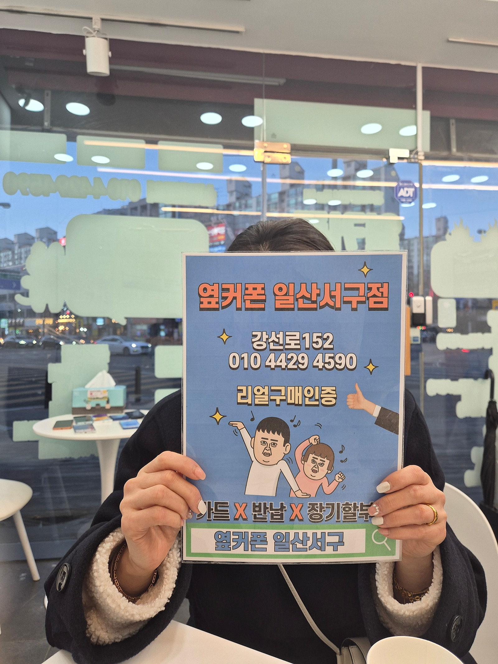 사장님 따라 일산까지 찾아와서 재구매해요