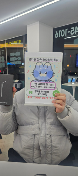 소사점에서 s25엣지 구매완료!!
