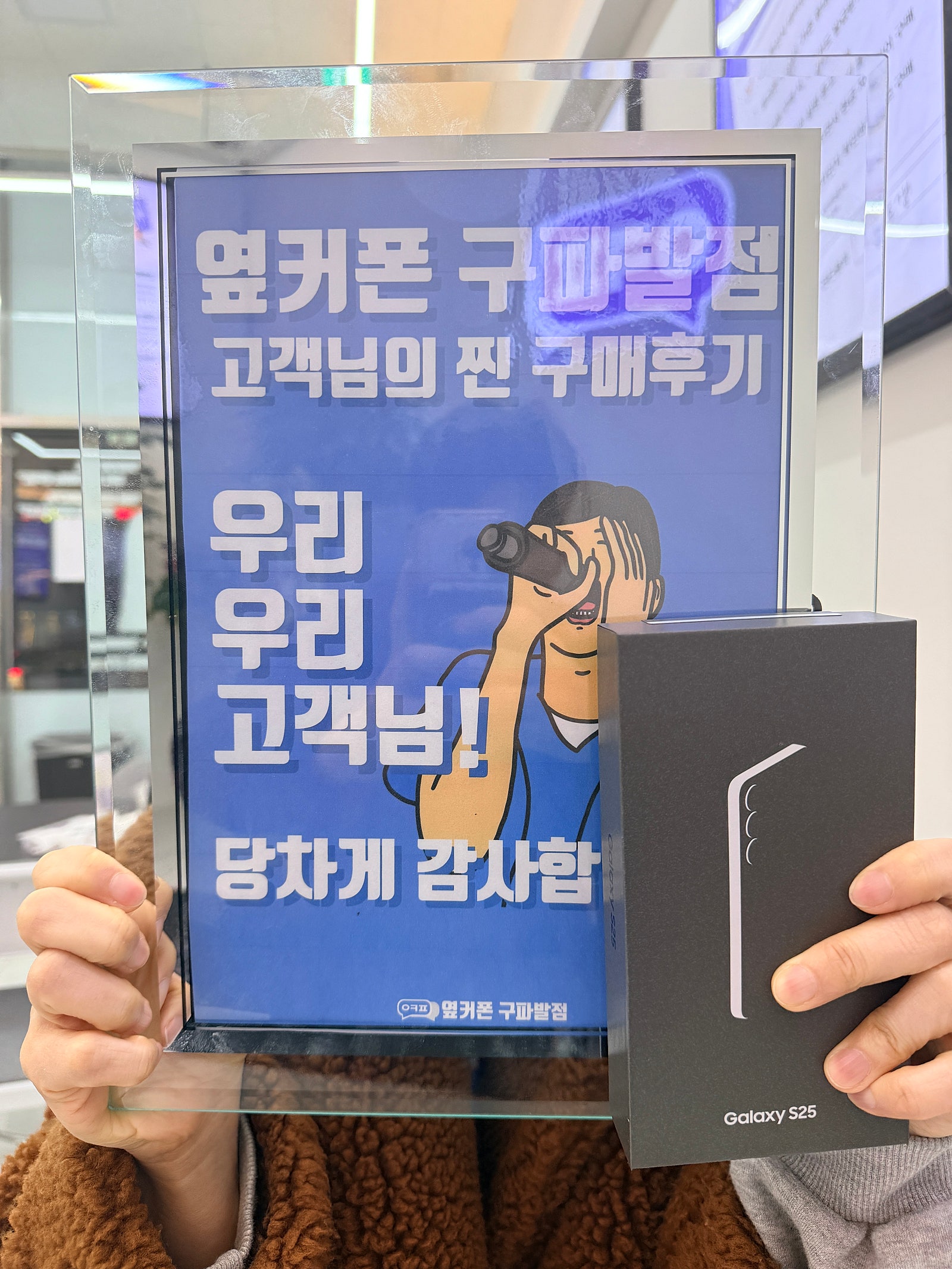 구파발점 미쳤다미쳤어!!다퍼주네요 S25 구매후기