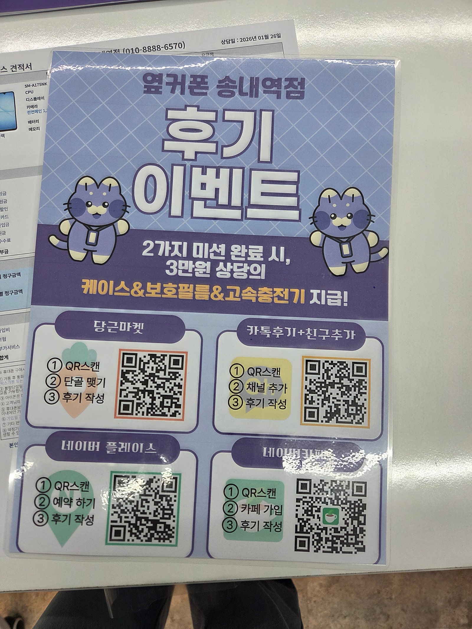 송내에서 업무폰 알뜰폰했어요