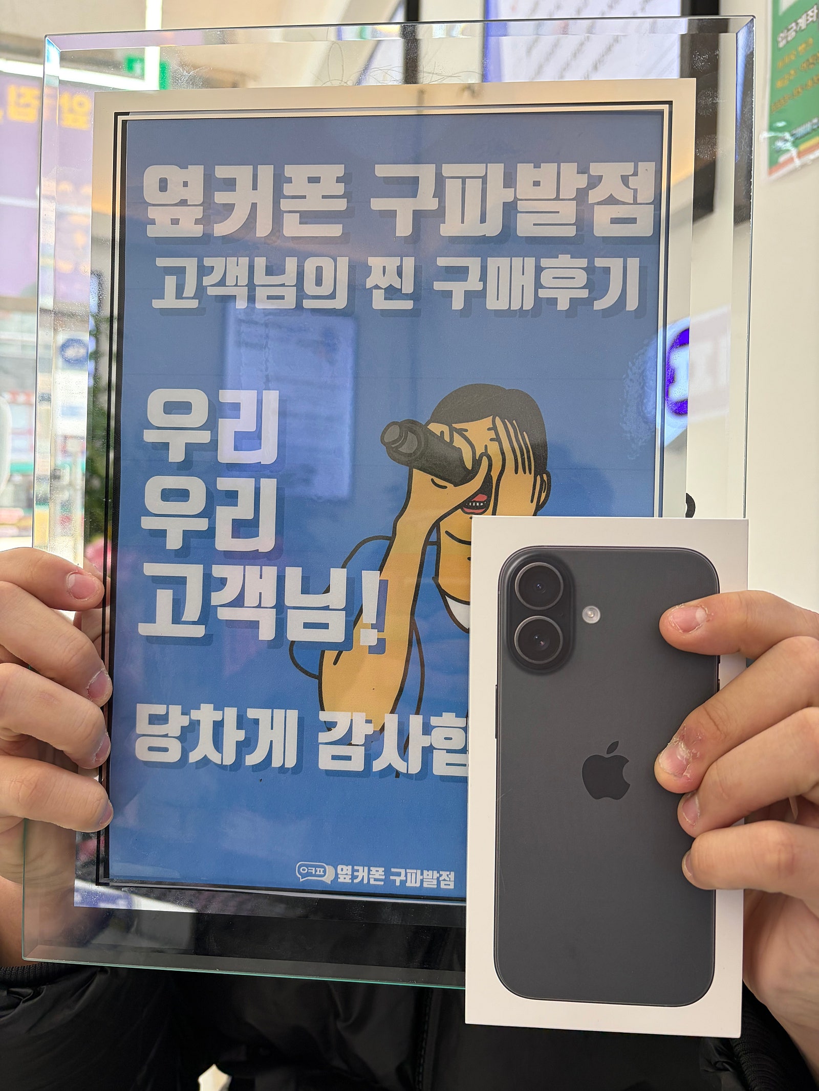 구파발점 맞춤컨설팅의 정석 이대표님👍 아이폰17 구매후기