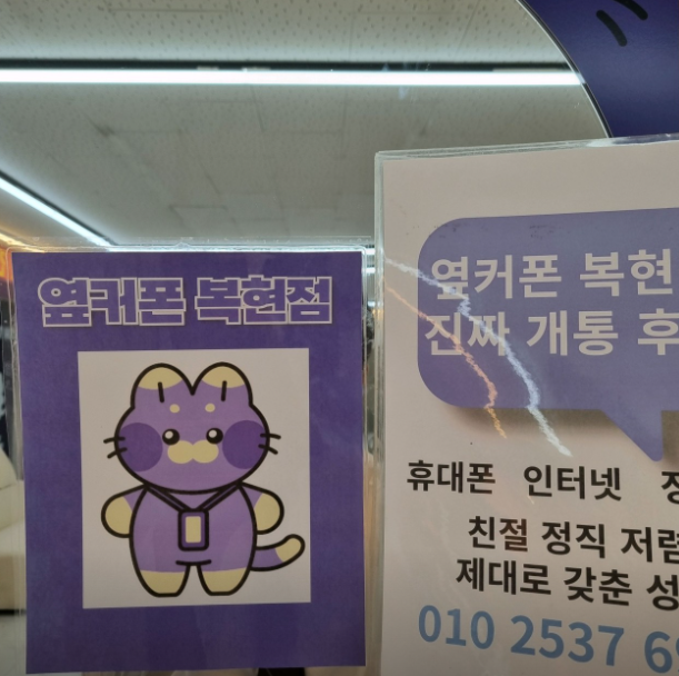 옆커폰 복현점 실구매후기