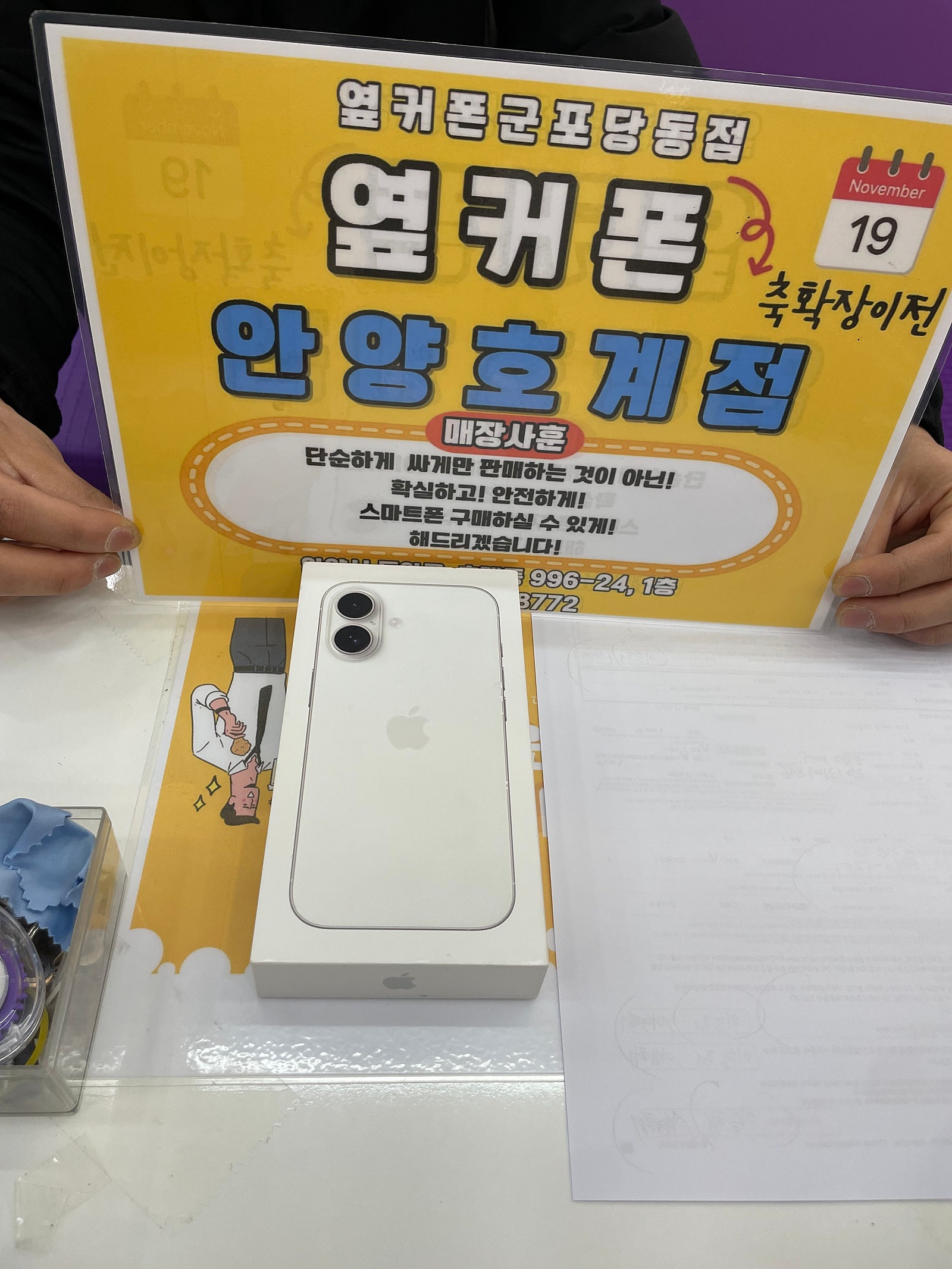수요일 kt이동 아이폰16 후기