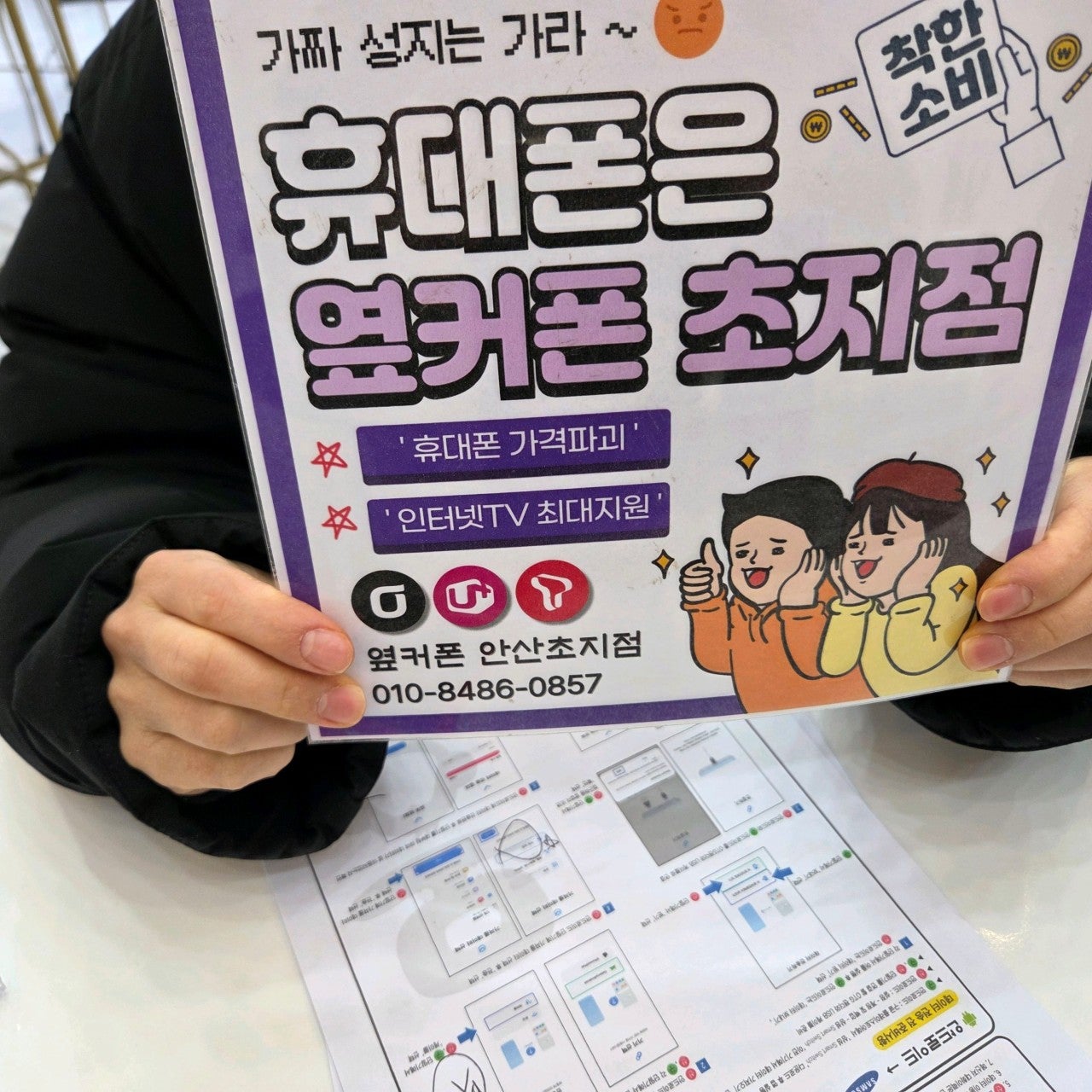 옆커폰안산초지점 s25 싸게샀어용