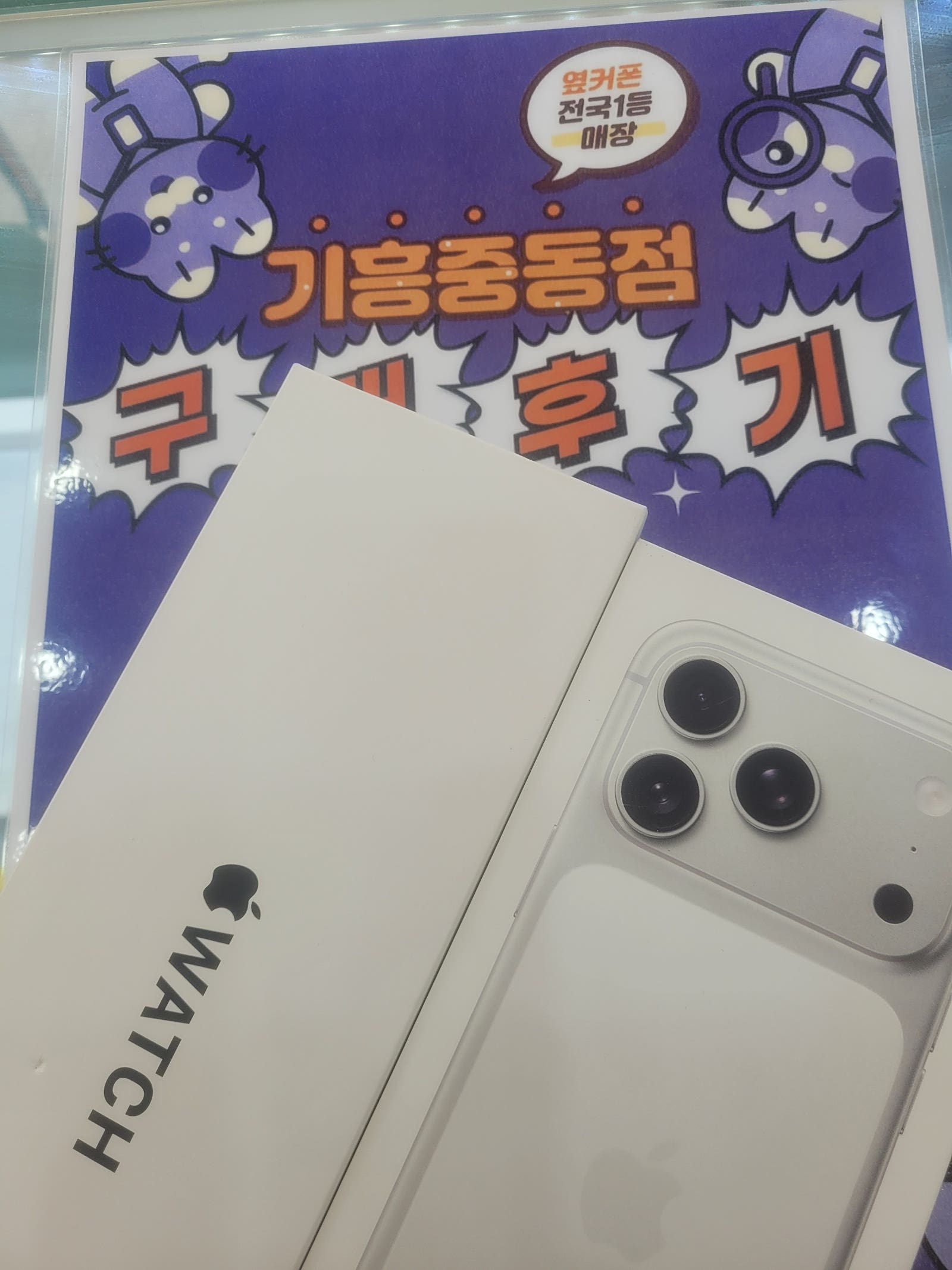 옆커폰 기흥중동점 너무저렴하고 친절하네요