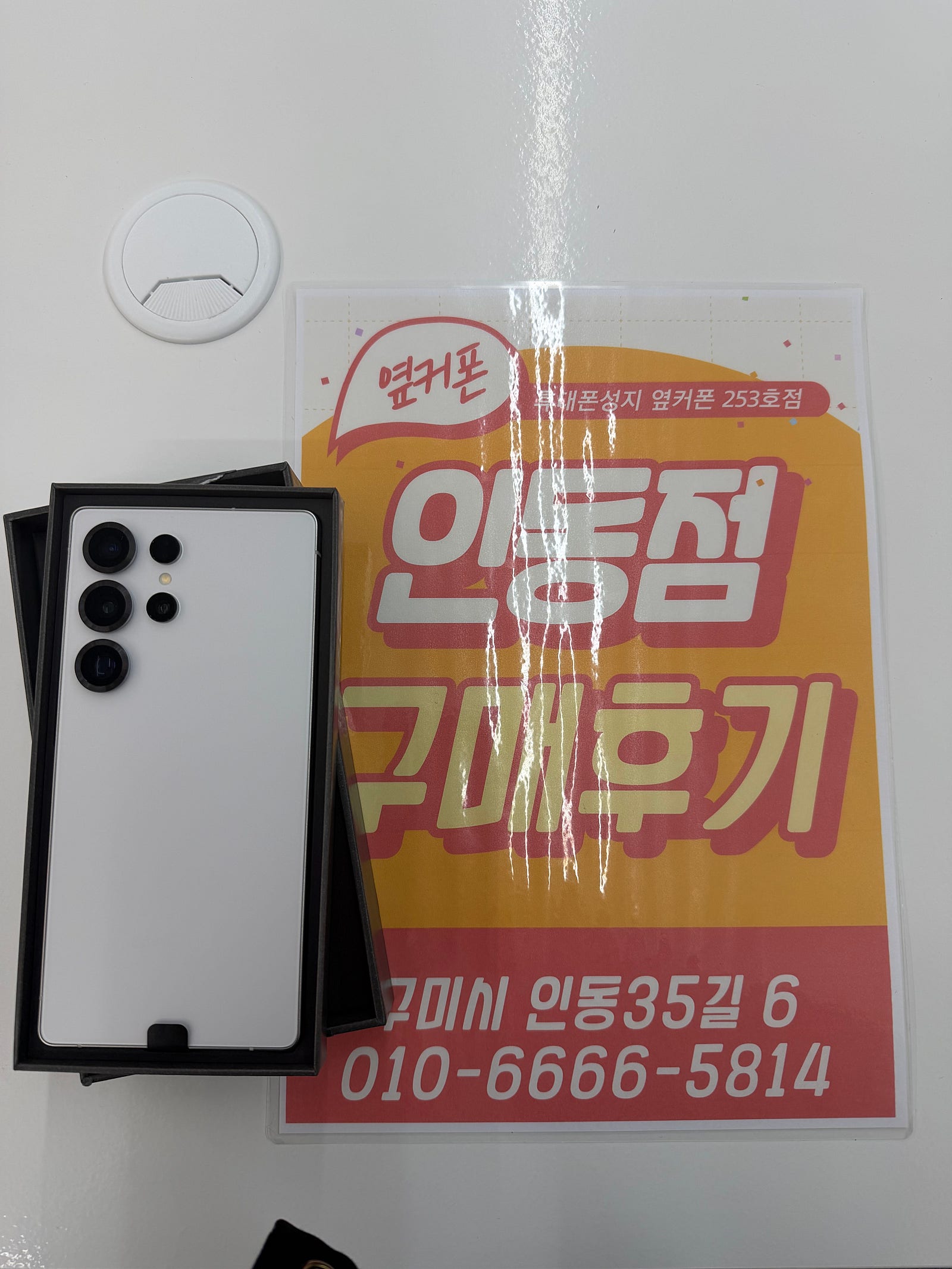 인동점 갤럭시 울트라 구매후기