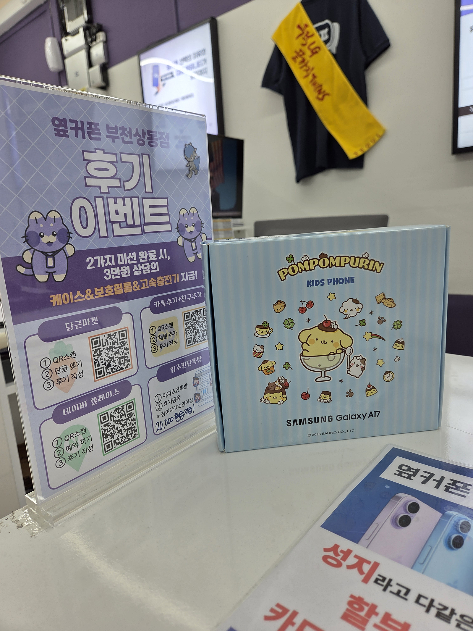 옆커폰 성지 부천상동점