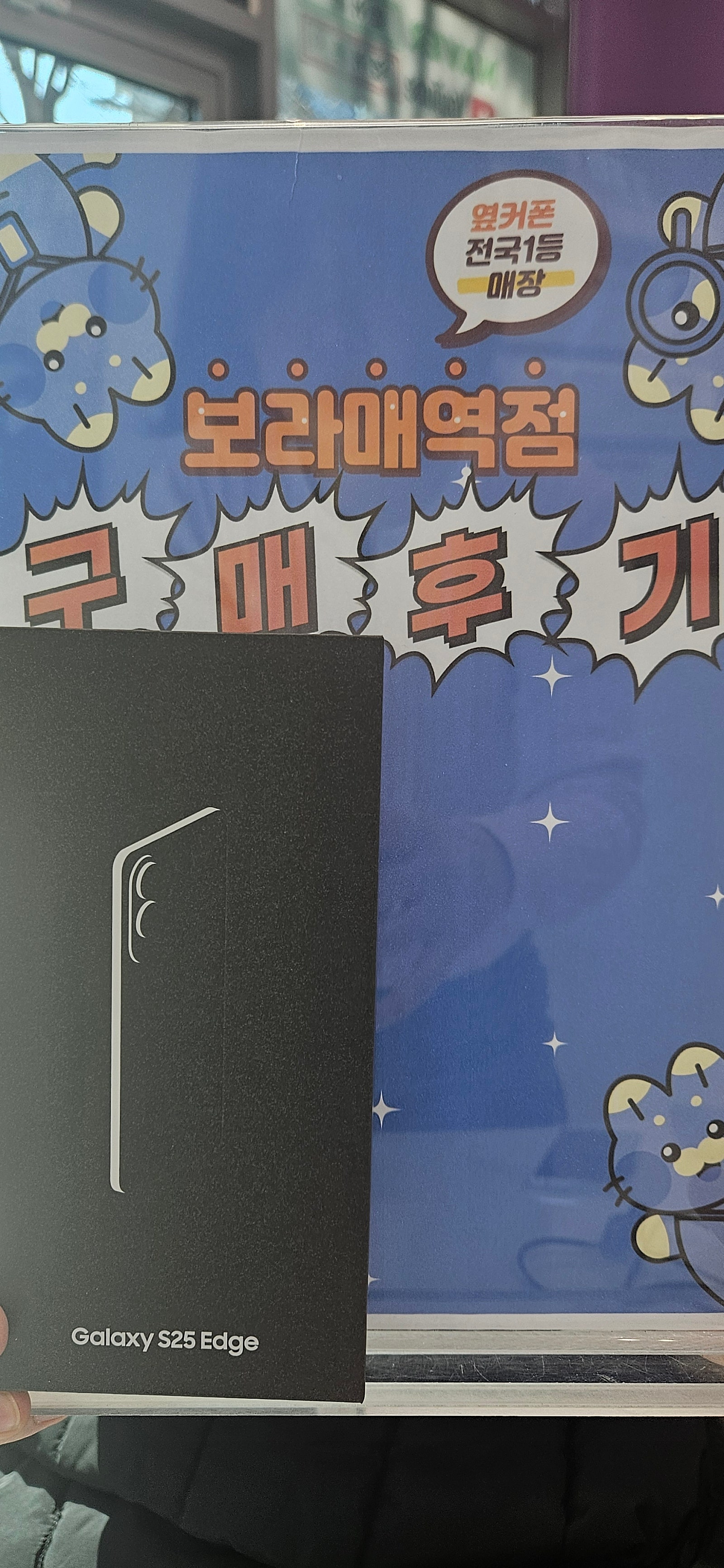 보라매역점 갤럭시s25구매후기
