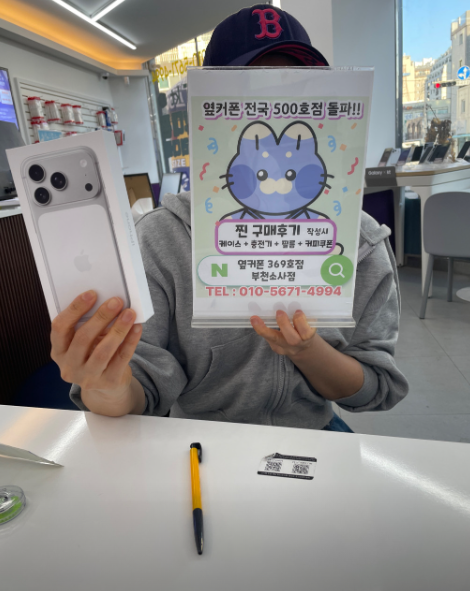 소사점에서 아이폰17프로 실버로 구매! 너무만족입니다! 여기 꼭오세요!