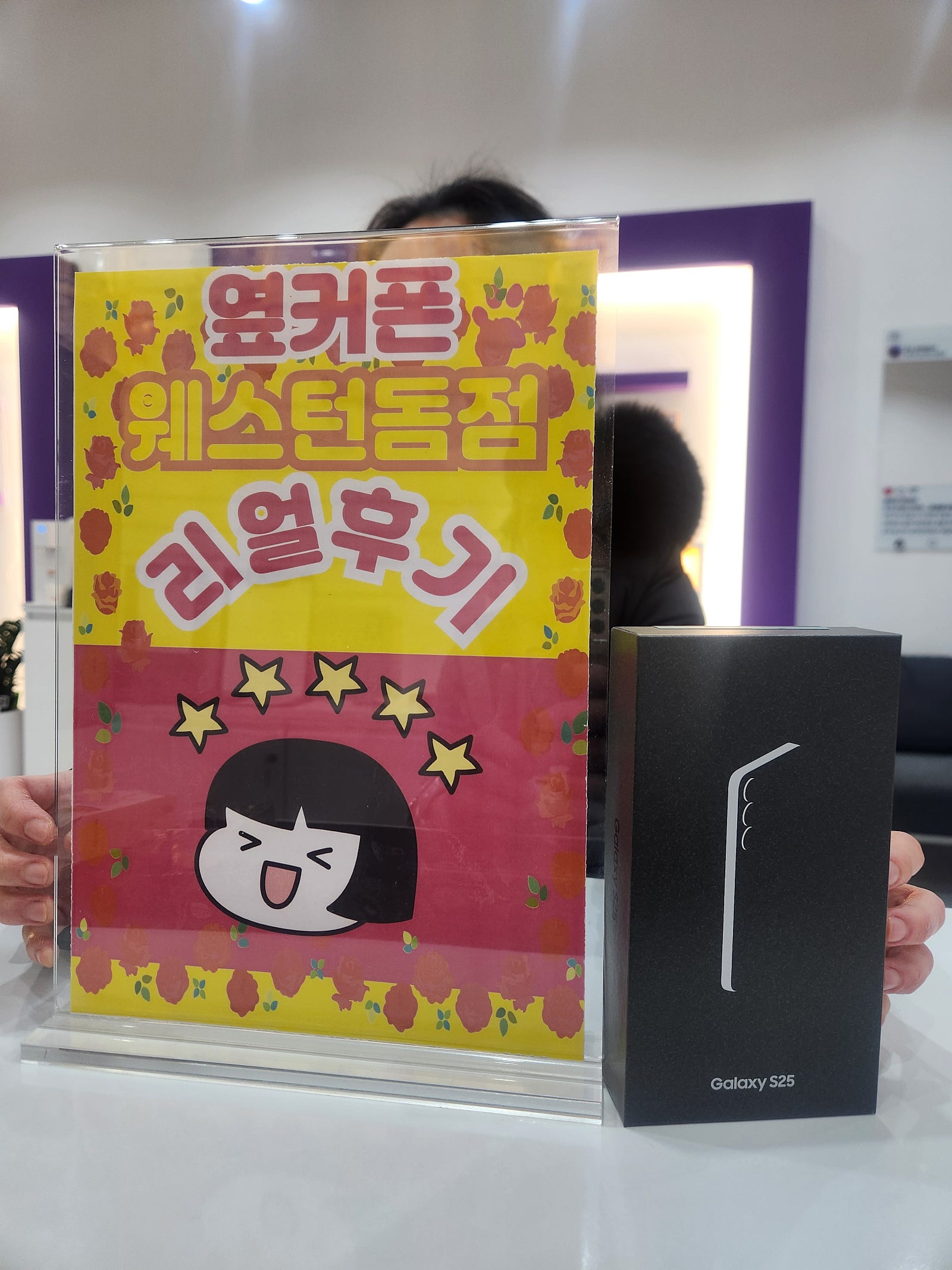 일산1등 웨돔점에서 갤럭시 구입했어요.