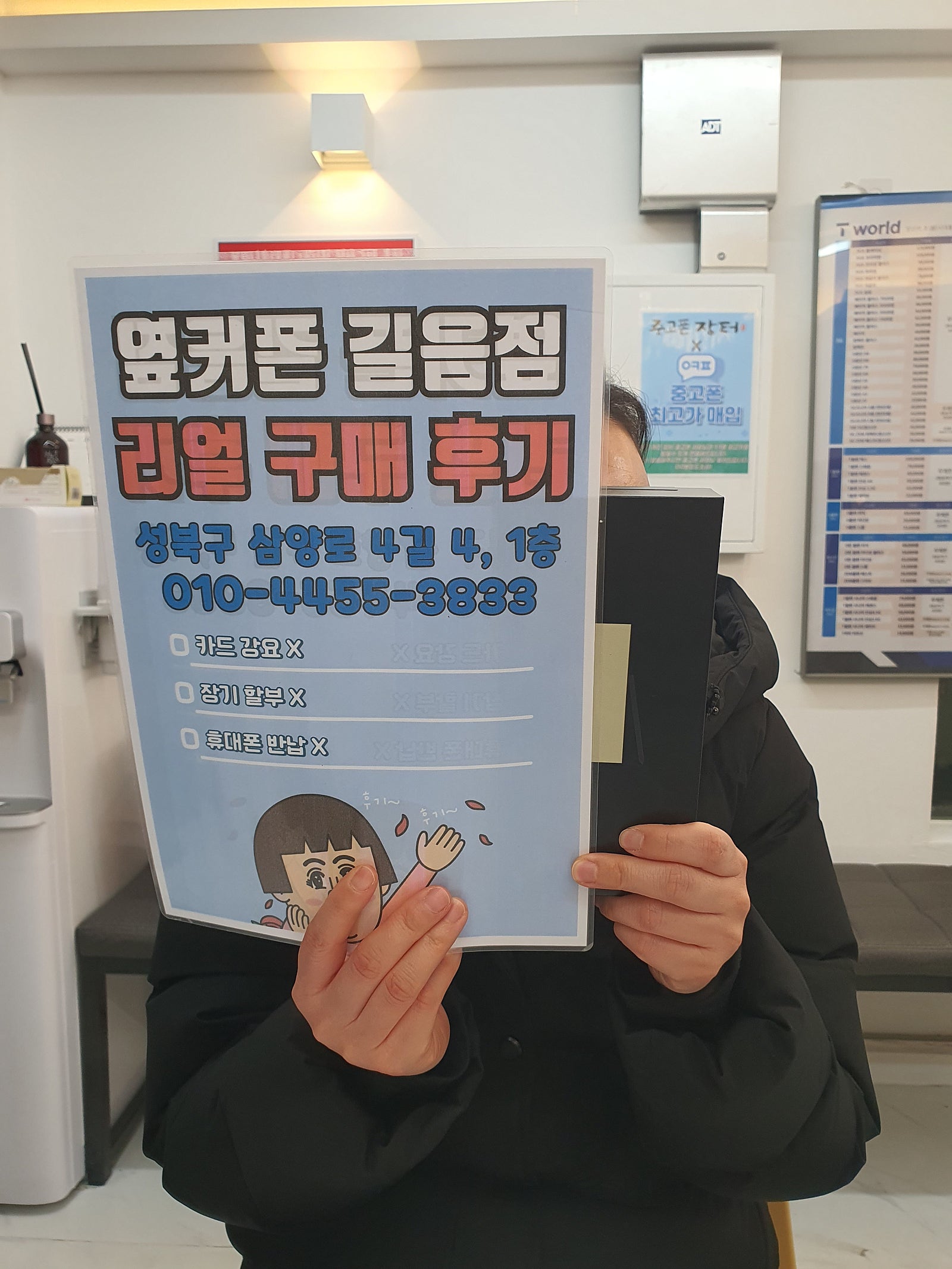 길음점 옆커폰에서 교체